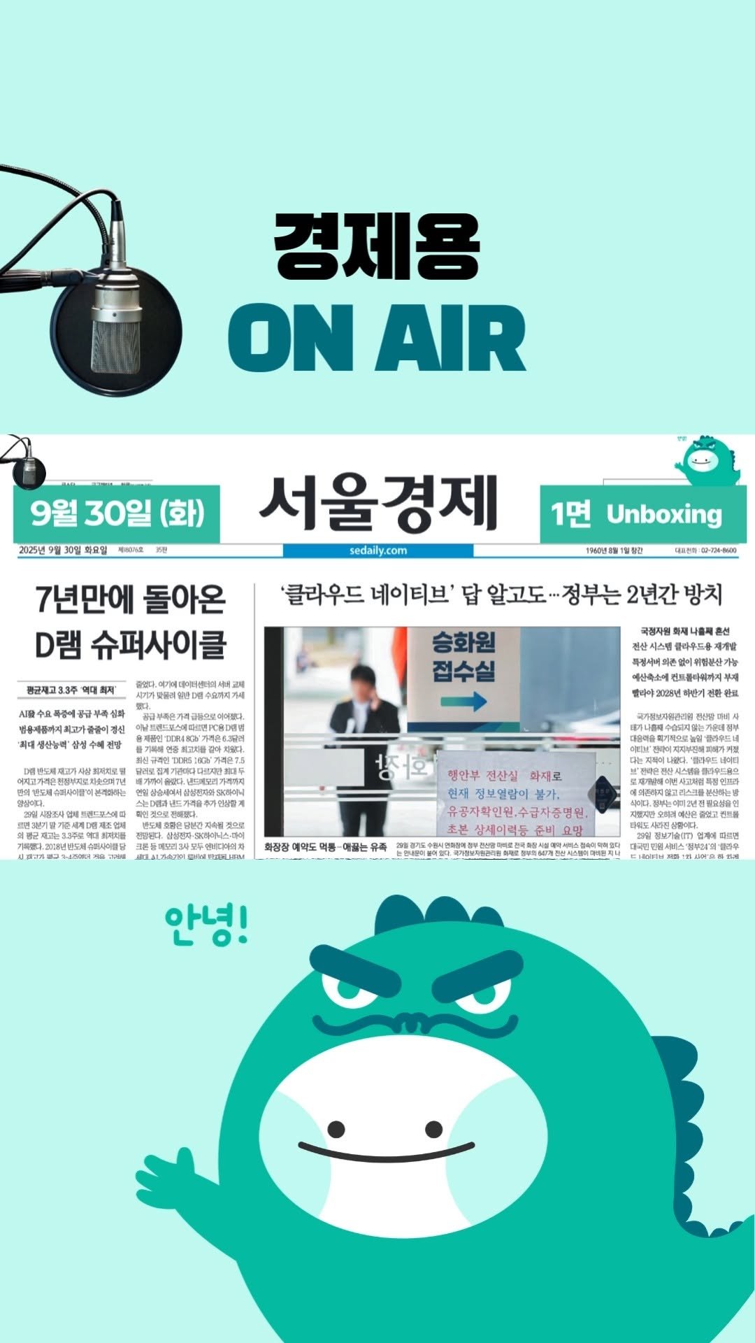 economy_dragon_ 게시물 이미지: 「내일 아침 신문을 오늘 밤에!」

서울경제신문의 내일자 지면 1면 헤드라인...