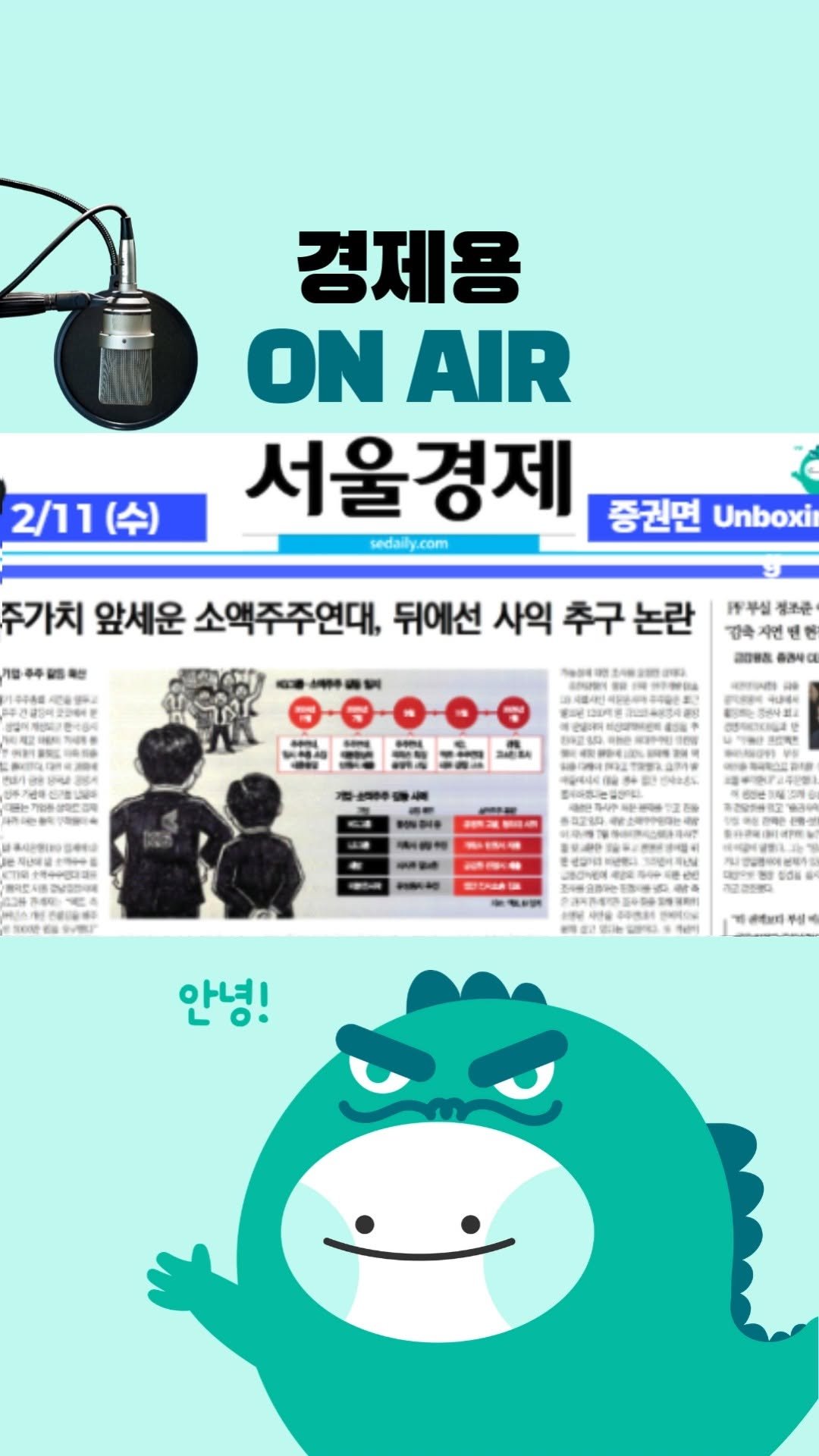 economy_dragon_ 게시물 이미지: 「내일 아침 신문을 오늘 밤에!」 서울경제신문의 내일자 증권면 헤드라인 뉴스를 하루...