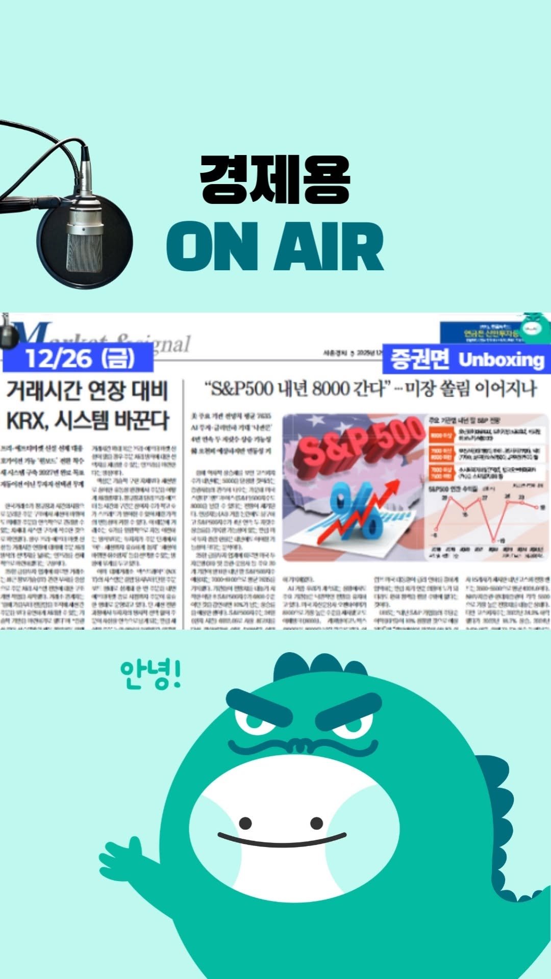 economy_dragon_ 게시물 이미지: 「내일 아침 신문을 오늘 밤에!」 서울경제신문의 내일자 증권면 헤드라인 뉴스를 하루...