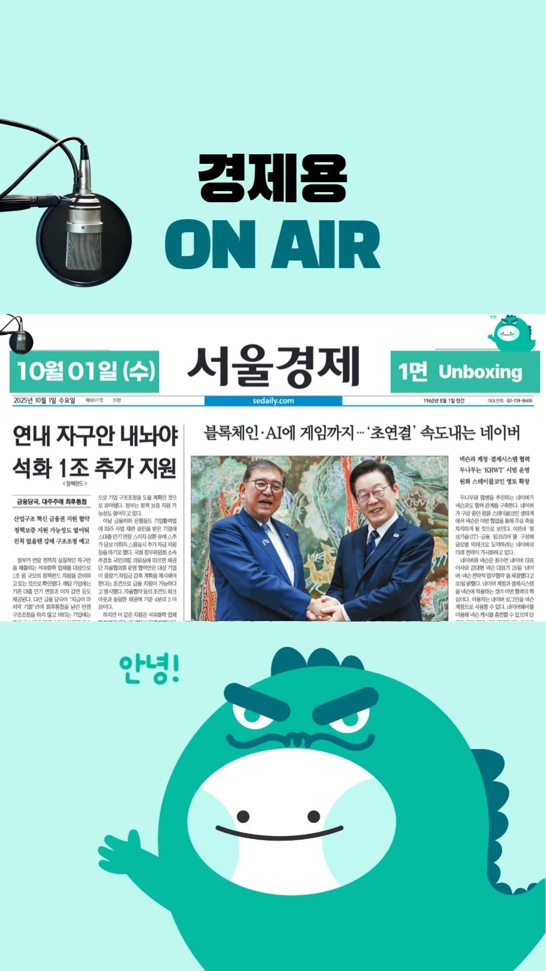 economy_dragon_ 게시물 이미지: 「내일 아침 신문을 오늘 밤에!」

서울경제신문의 내일자 지면 1면 헤드라인...