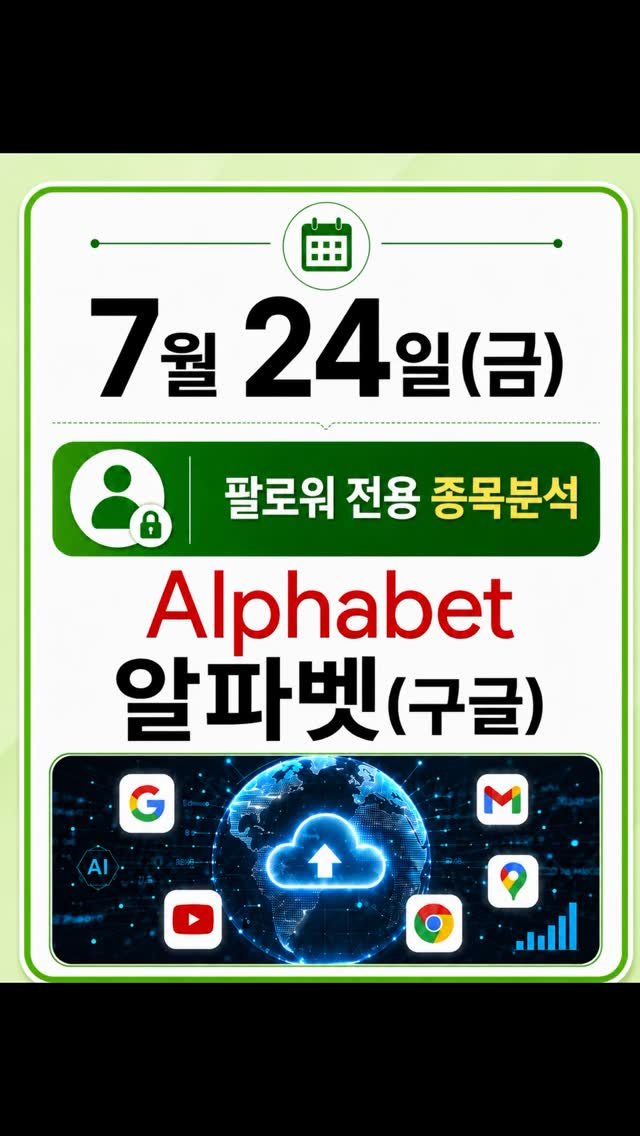 economy_god 게시물 이미지: ✔️경제의신 팔로워 전용 종목 분석 - 알파벳(구글)✔️

👉 워렌 버핏이...