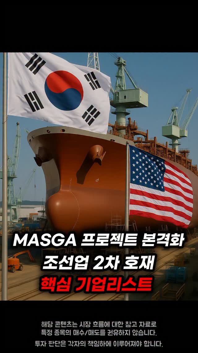 economy_god 게시물 이미지: 👇K-조선주 본격적으로 시작 2차 호재👇
지금 미국 전투함 MRO까지
본격적으로...