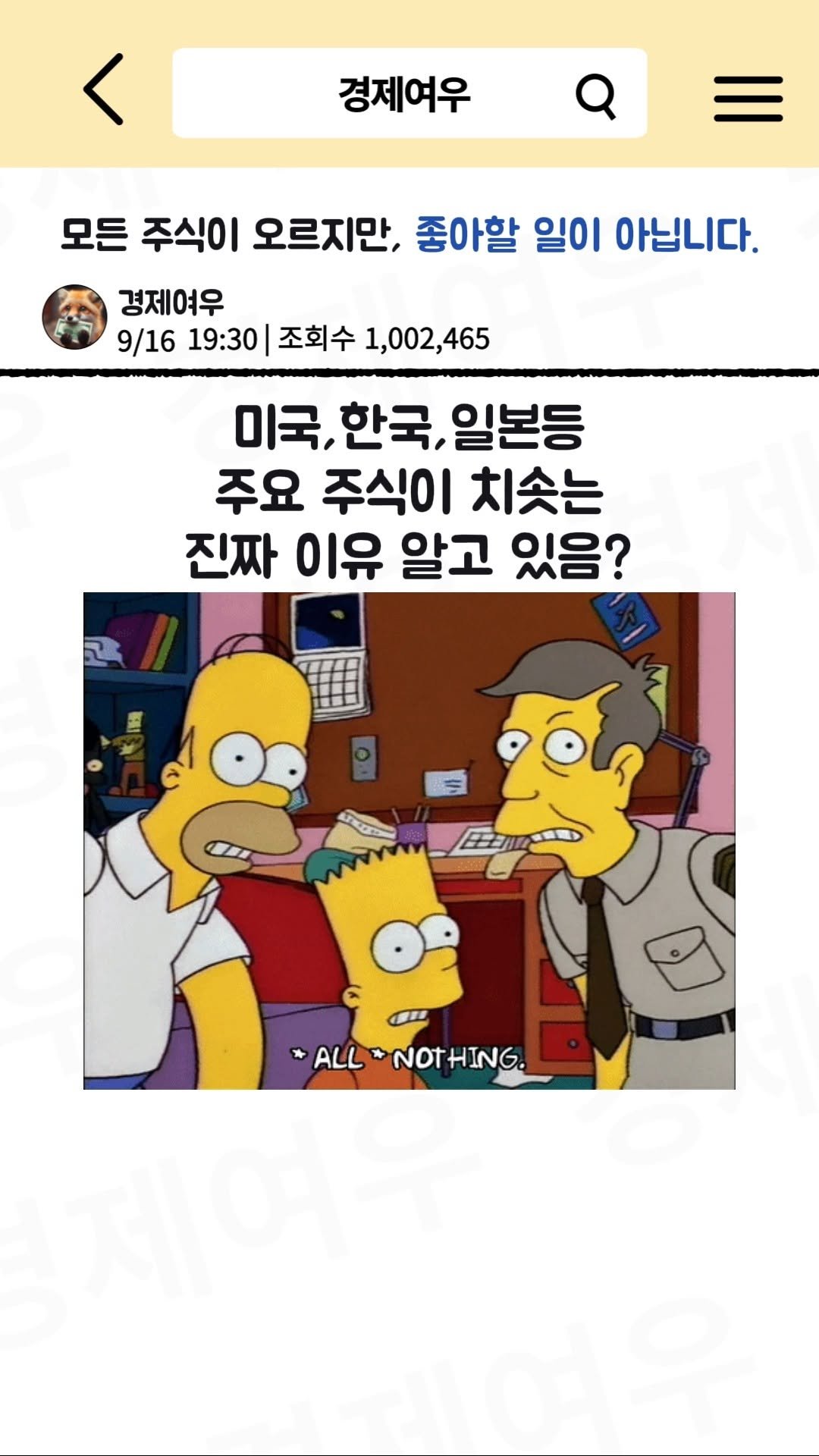 economyfox1 게시물 이미지: 모든 주식이 오르지만, 좋아할 일이 아닙니다.

#경제공부 #경제뉴스 #미국주식...