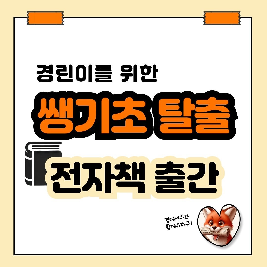 Photo by 경제여우 on August 19, 2024.