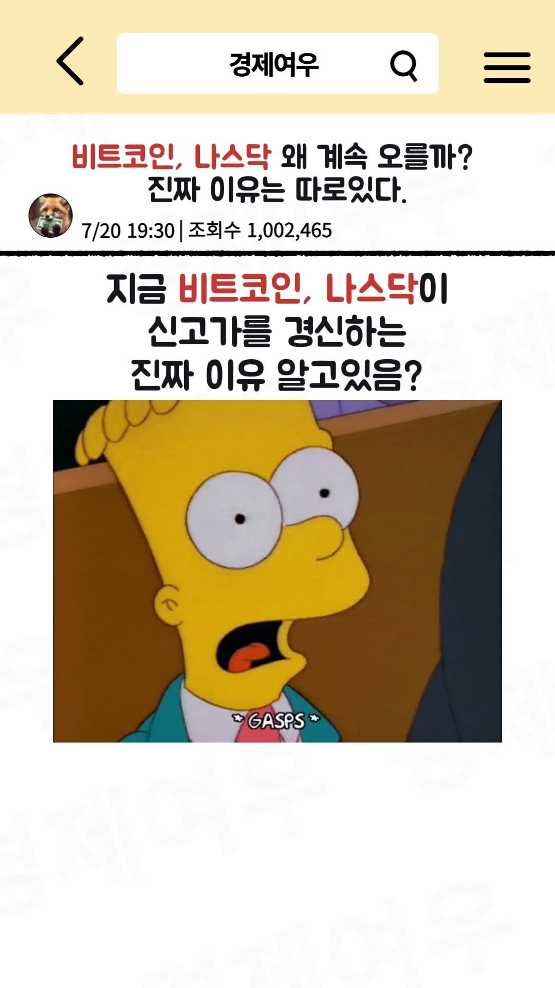 economyfox1 게시물 이미지: 비트코인, 나스닥이 오르는 진짜이유ㄷㄷ

#경제공부 #경제뉴스 #비트코인 #나스닥...