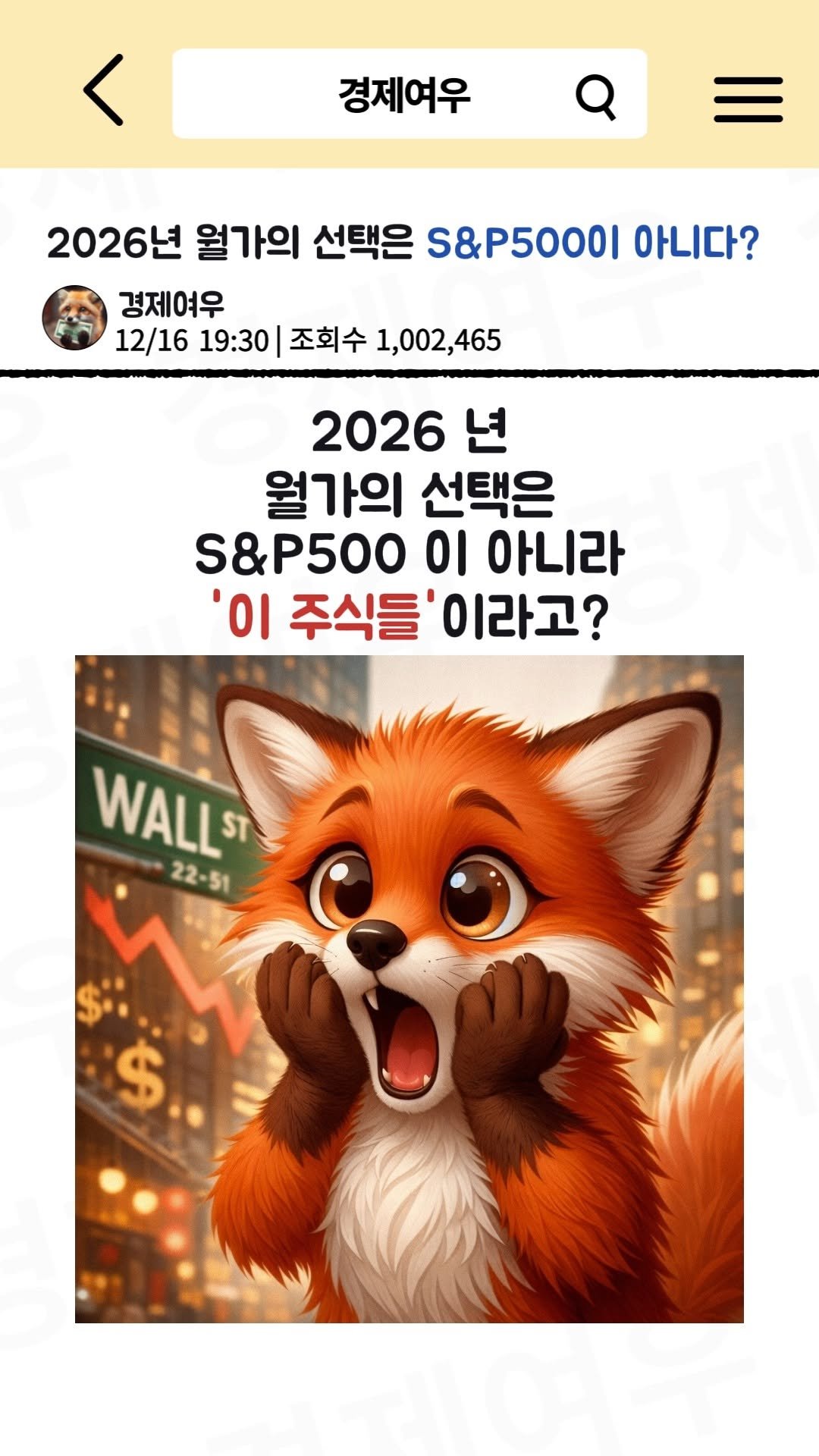 economyfox1 게시물 이미지: 2026년 월가의 선택은 S&P500이 아니라 '이것'이다?

#경제뉴스 #경제공부...