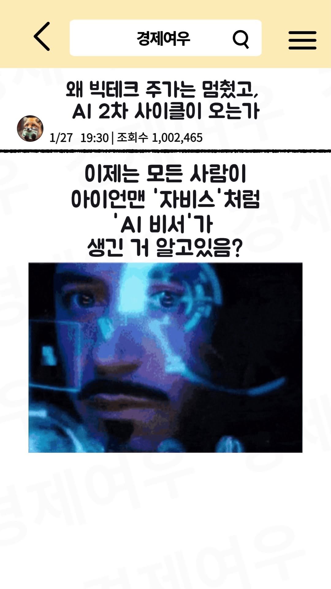 economyfox1 게시물 이미지: 왜 빅테크 주가는 멈췄고, AI 2차 사이클이 오는가

#경제공부 #경제뉴스...