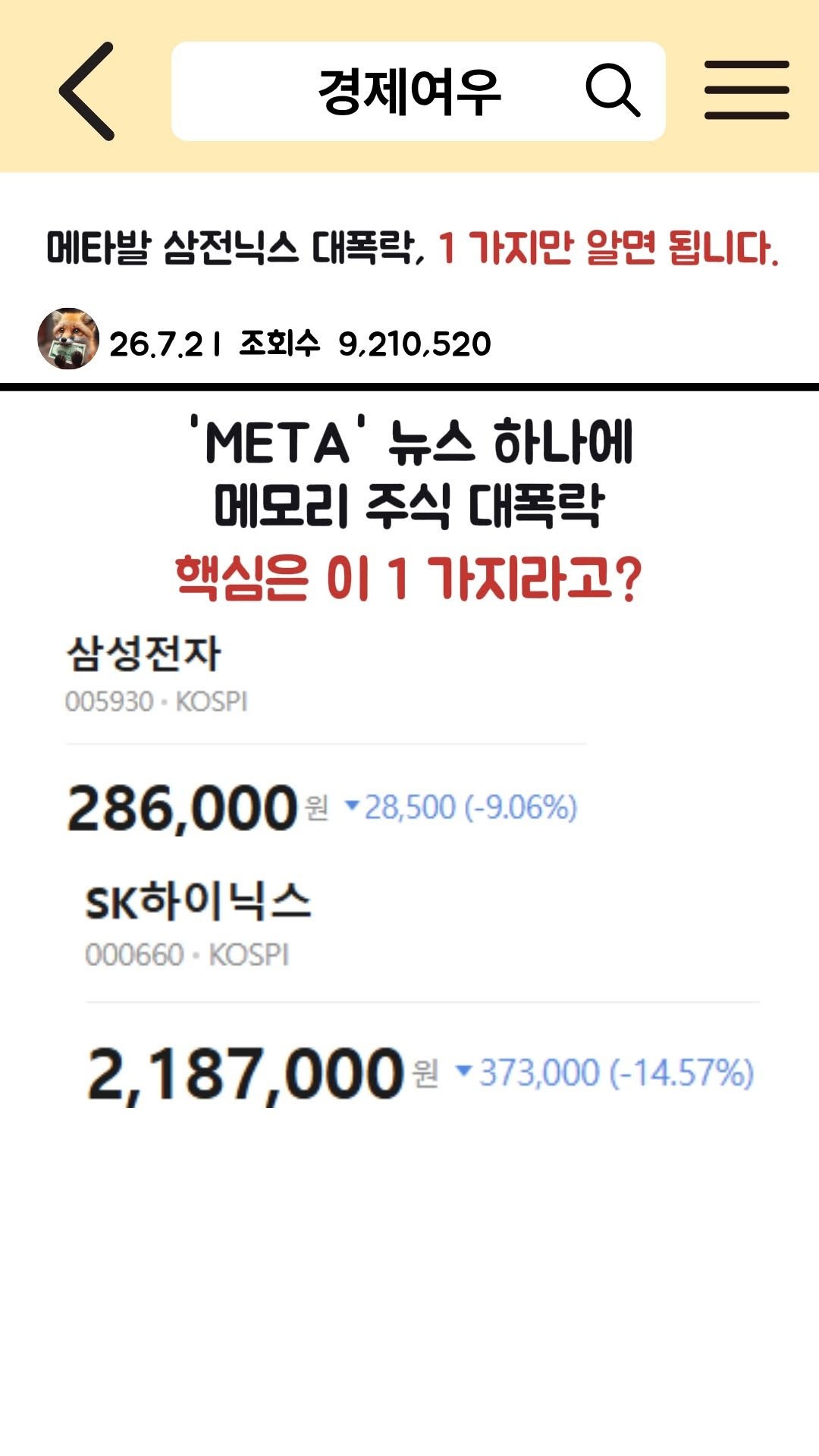 economyfox1 게시물 이미지: 메타발 삼전닉스 대폭락, 이 1가지만 알면 됩니다.

#경제공부 #경제뉴스 #반도체...