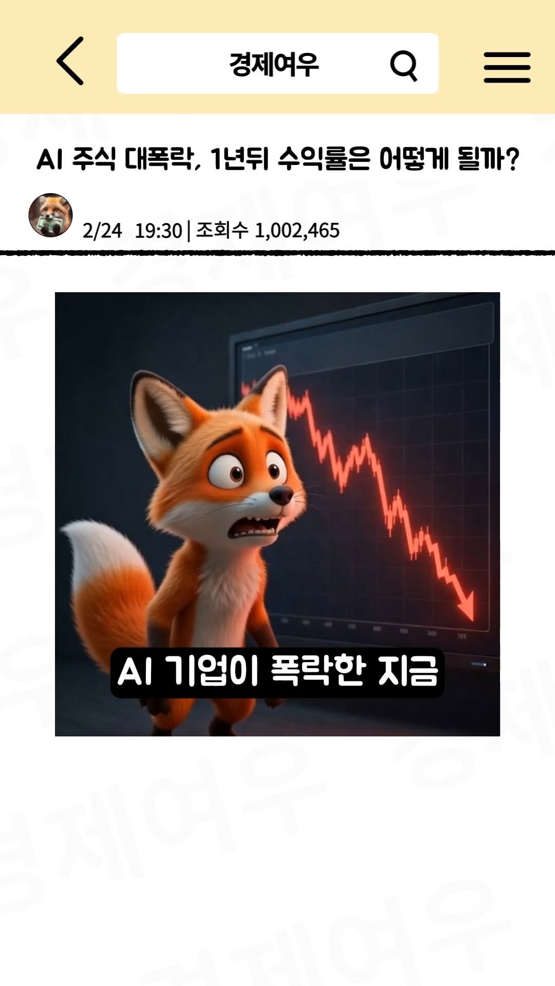 economyfox1 게시물 이미지: AI 주식 대폭락, 1년뒤 수익률은 어떻게 될까?

#경제공부 #경제뉴스 #미국주식...