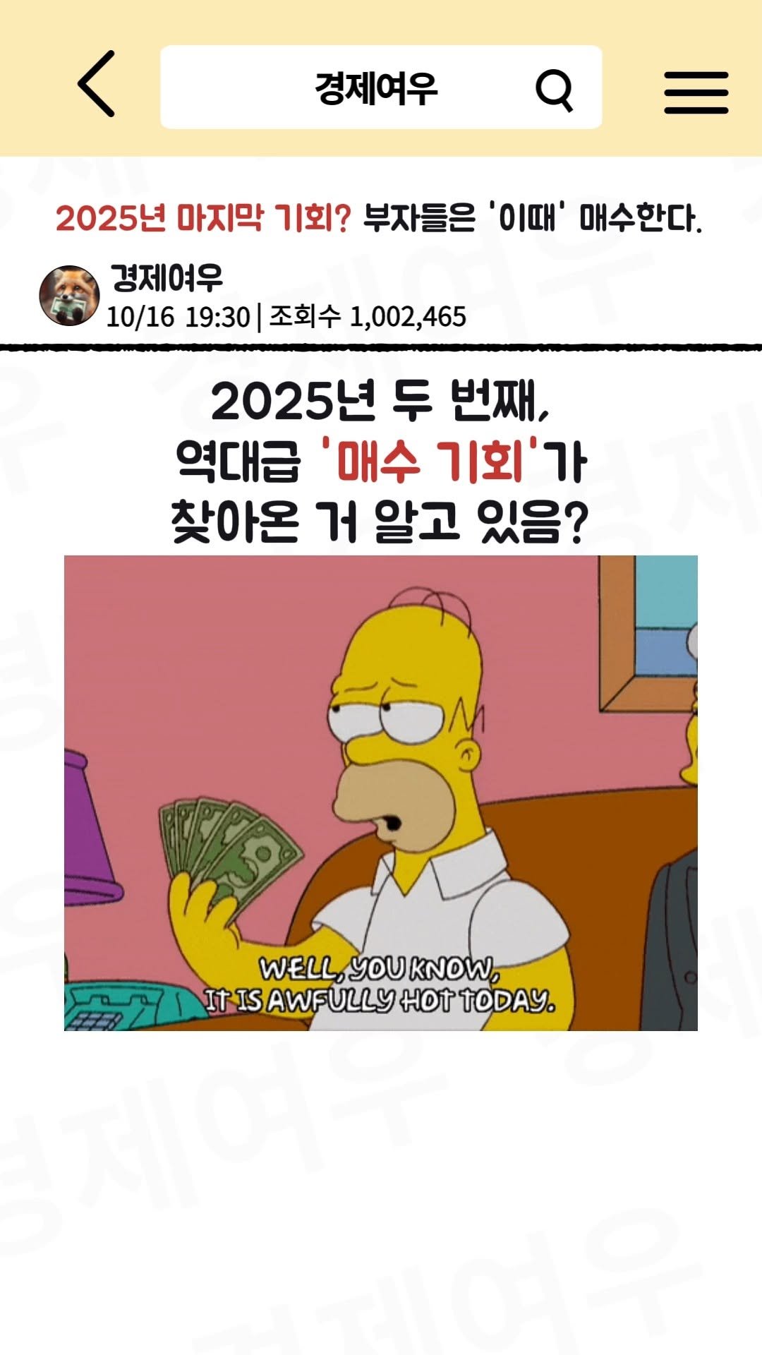 economyfox1 게시물 이미지: 2025년 마지막 기회? 부자들은 '이때' 매수한다

#경제공부 #경제뉴스...