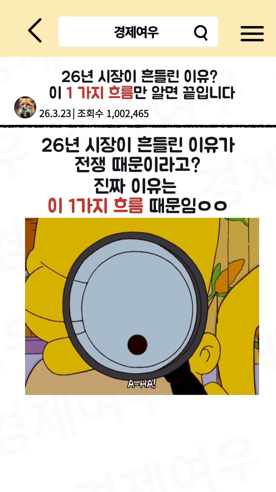 economyfox1 게시물 이미지: 26년 시장이 흔들린 이유? 이 1가지 흐름만 알면 끝입니다.

#경제공부...