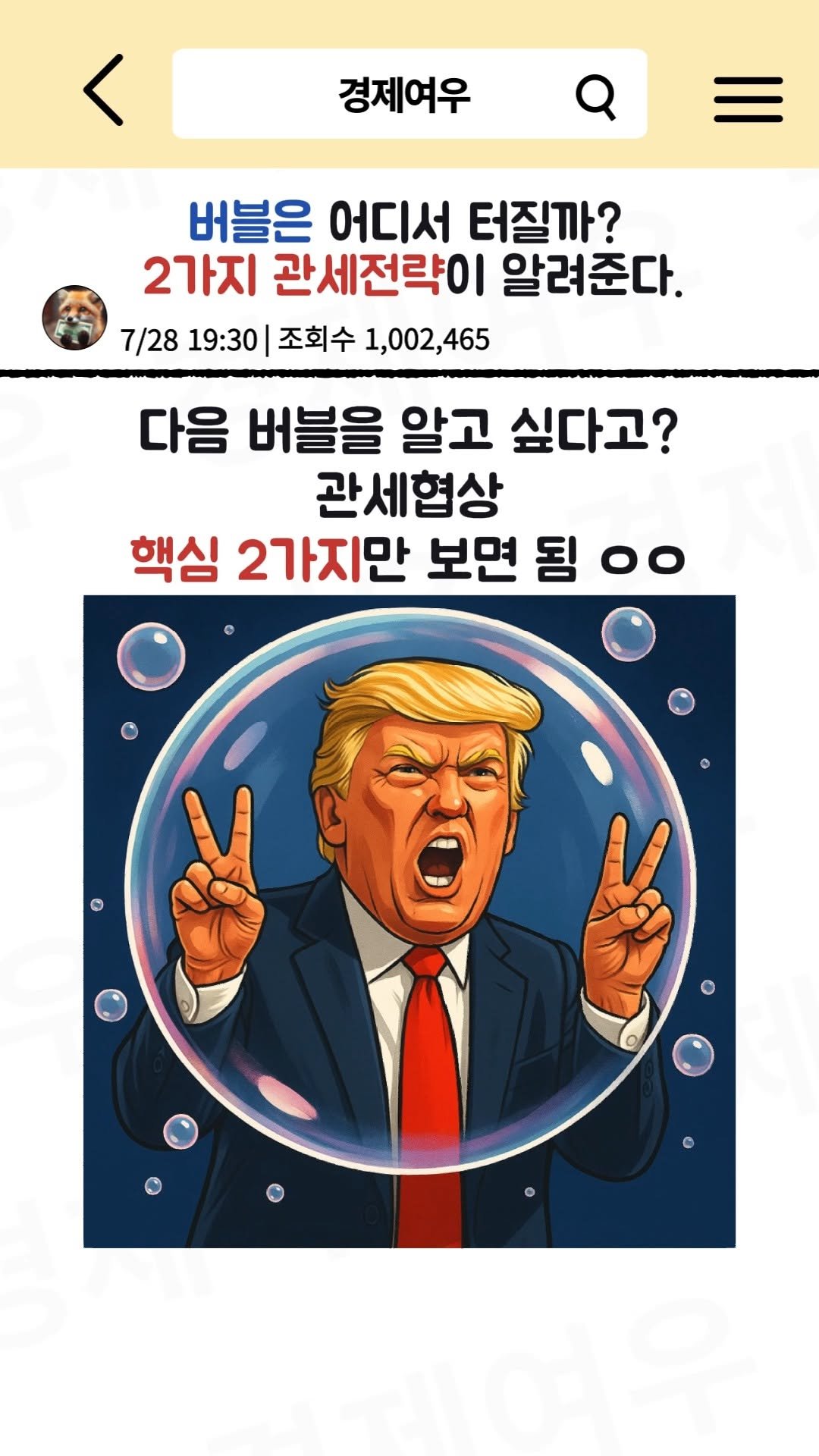 economyfox1 게시물 이미지: 버블은 어디서 터질까? 2가지 관세전략이 알려준다 

#경제공부 #경제뉴스 #관세...
