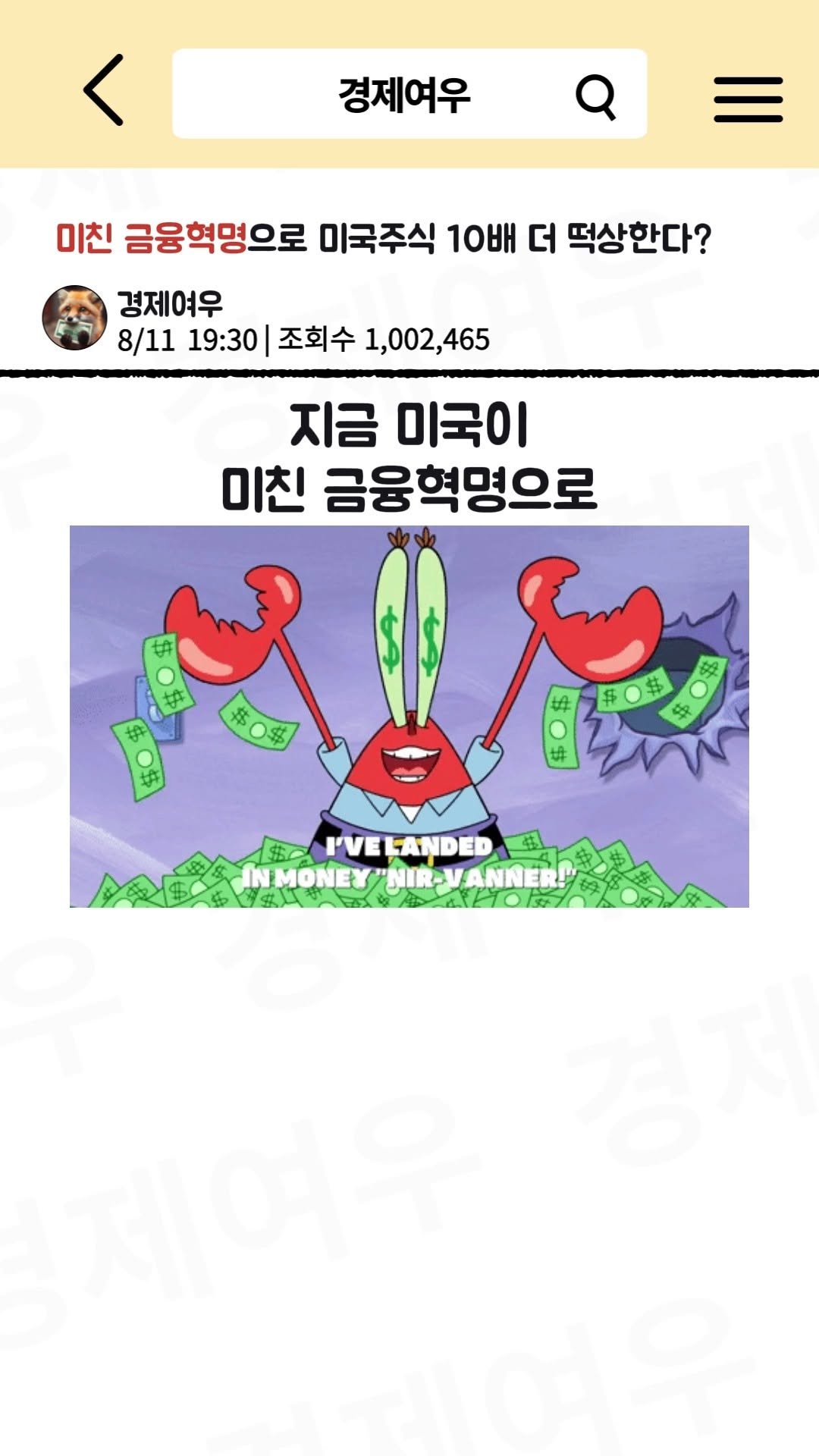 economyfox1 게시물 이미지: 미친 금융혁명으로 미국주식 10배 더 떡상한다?

#경제공부 #경제뉴스 #미국주식...