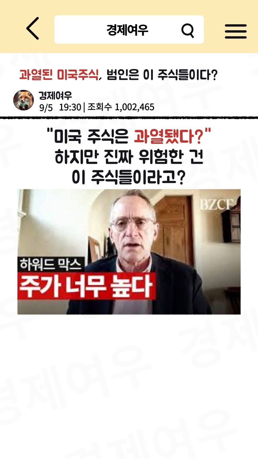economyfox1 게시물 이미지: 과열된 미국주식? 범인은 이 주식이다?

#경제공부 #경제뉴스 #미국주식...