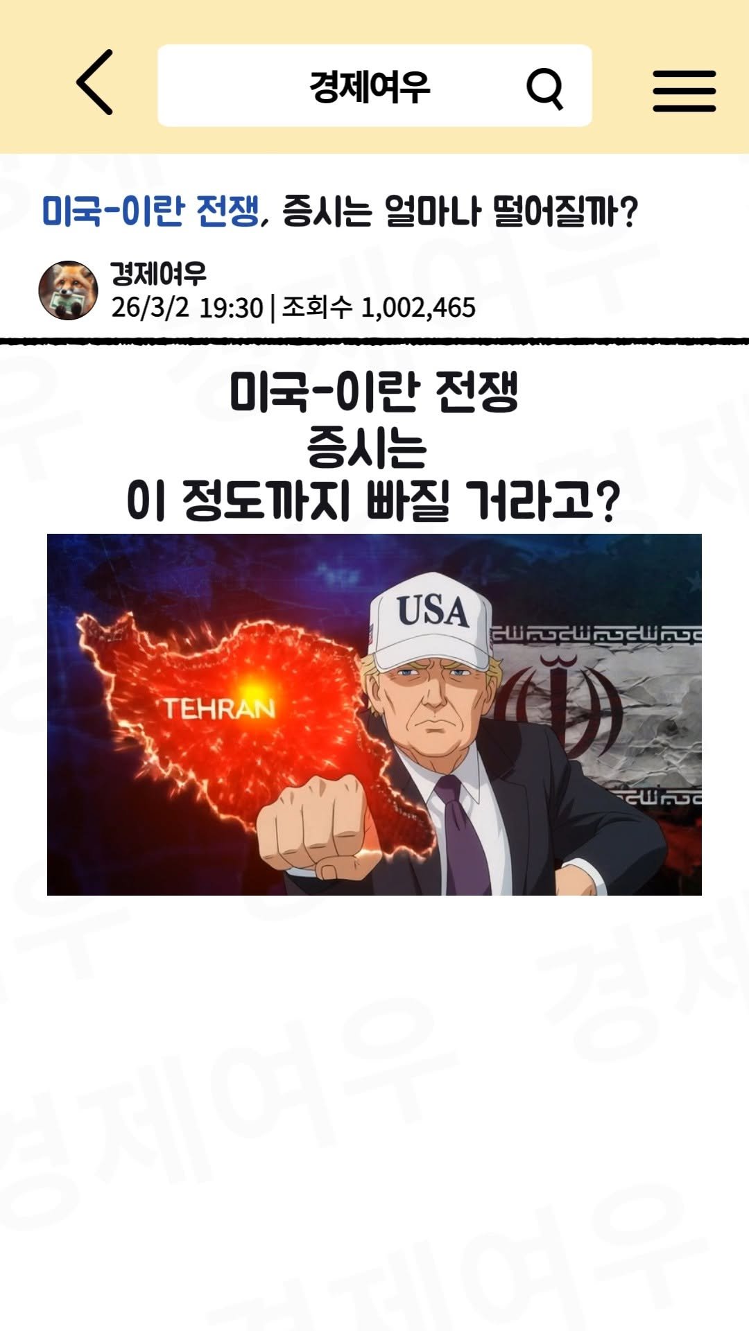 economyfox1 게시물 이미지: 미국-이란 전쟁, 증시는 얼마나 떨어질까?

#경제공부 #경제뉴스 #미국이란 #미국...