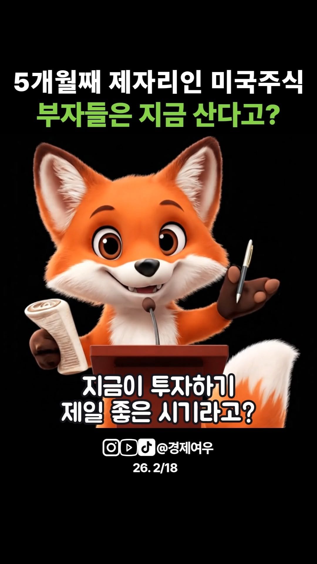 economyfox1 게시물 이미지: 5개월째 제자리인 미국주식, 부자들은 지금 산다고?

#경제공부 #경제뉴스...