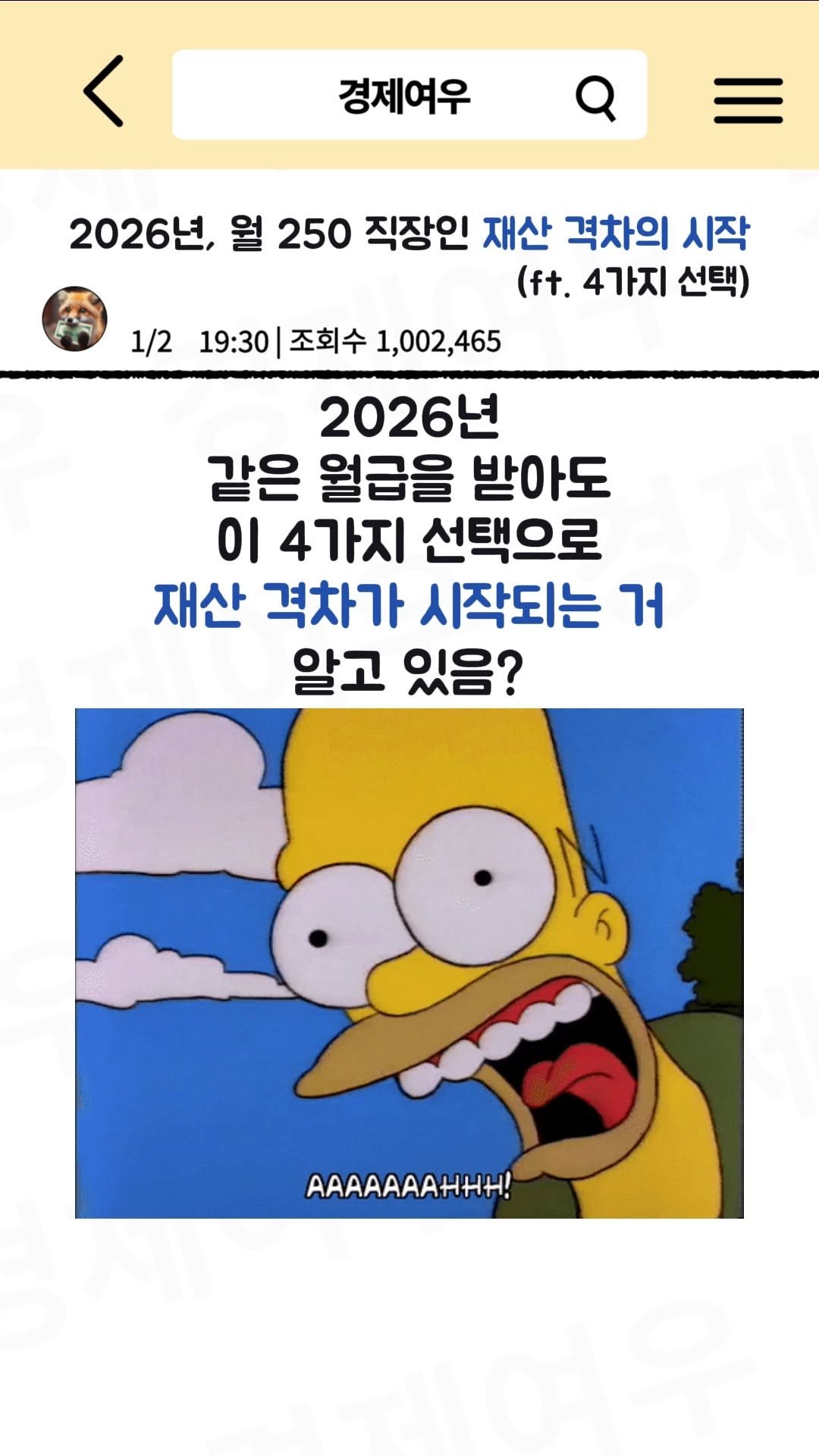 economyfox1 게시물 이미지: 2026년, 월 250 직장인 재산 격차의 시작 (ft. 4가지 선택)

#경제뉴스...