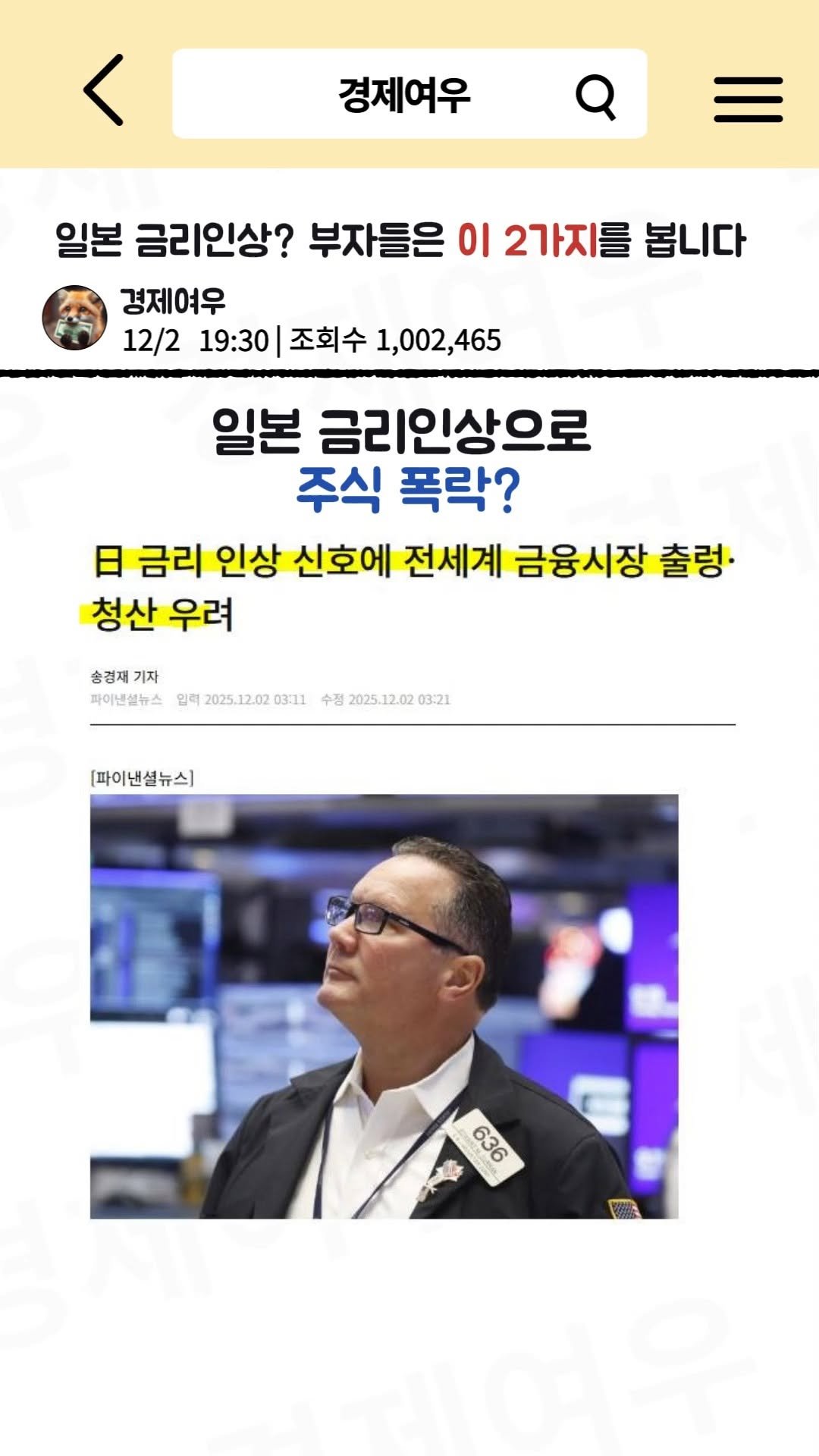 economyfox1 게시물 이미지: 일본 금리인상? 부자들은 이 2가지를 봅니다.

#경제뉴스 #경제공부 #미국주식...