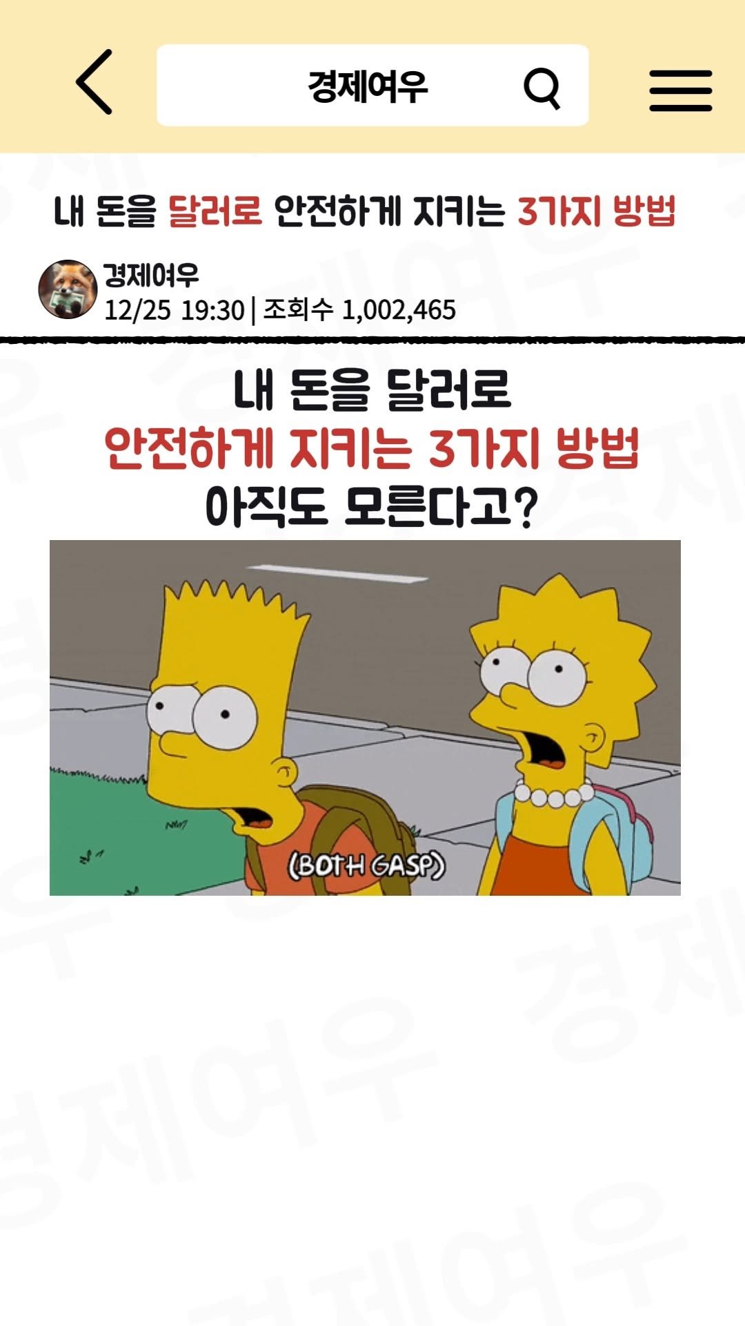 economyfox1 게시물 이미지: 내 돈을 달러로 안전하게 지키는 3가지 방법

#경제뉴스 #경제공부 #환율 #원화...