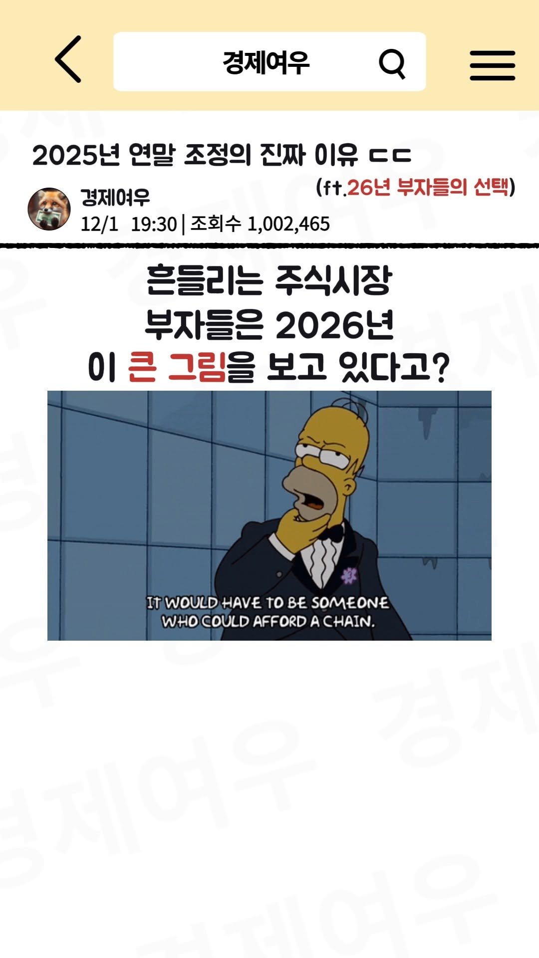 economyfox1 게시물 이미지: 2025년 연말 조정의 진짜 이유ㄷㄷ

#경제뉴스 #경제공부 #미국주식 #조정...