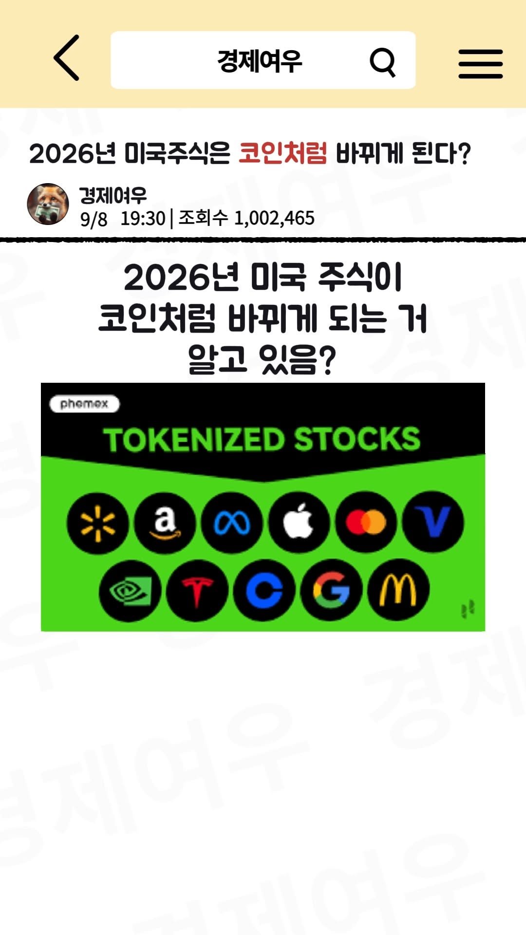 economyfox1 게시물 이미지: 2026년 미국주식은 코인처럼 바뀌게 된다?

#경제공부 #경제뉴스 #미국주식...