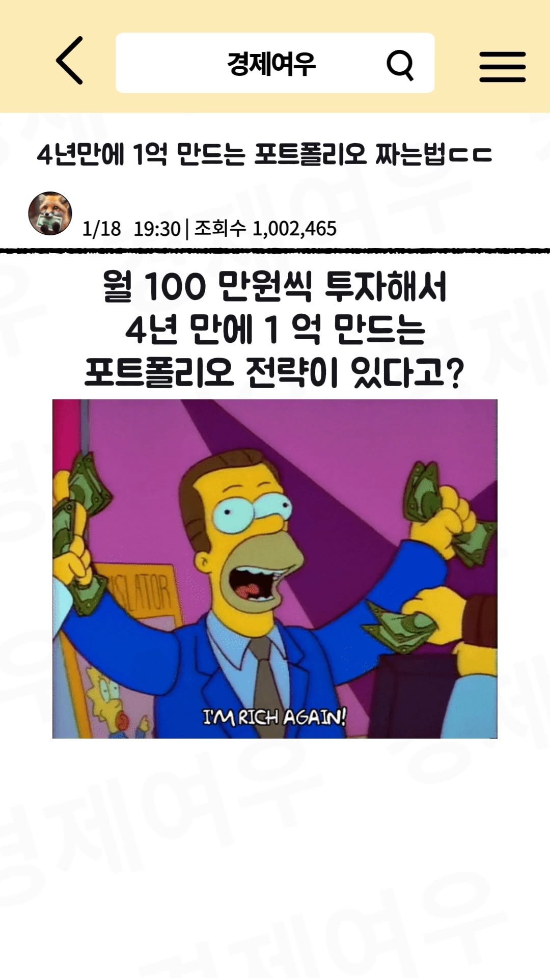 economyfox1 게시물 이미지: 4년만에 1억 만드는 포트폴리오 짜는 법ㄷㄷ

#경제공부 #경제뉴스 #포트폴리오...