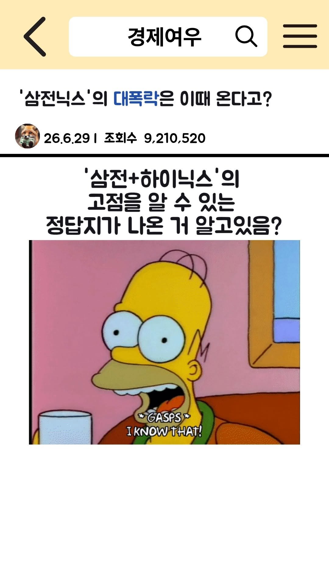 economyfox1 게시물 이미지: '삼전닉스'의 대폭락은 이때 온다고?

#경제공부 #경제뉴스 #반도체 #삼성전자...