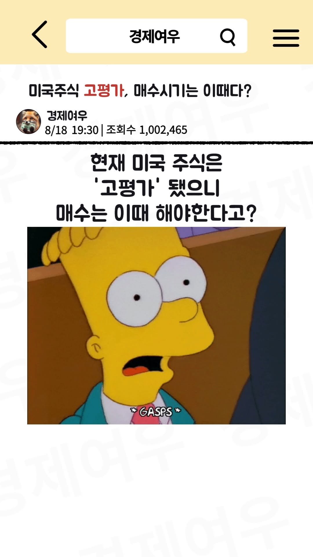 economyfox1 게시물 이미지: 미국주식 고평가, 매수시기는 이때다?

#경제공부 #경제뉴스 #미국주식 #미증시...