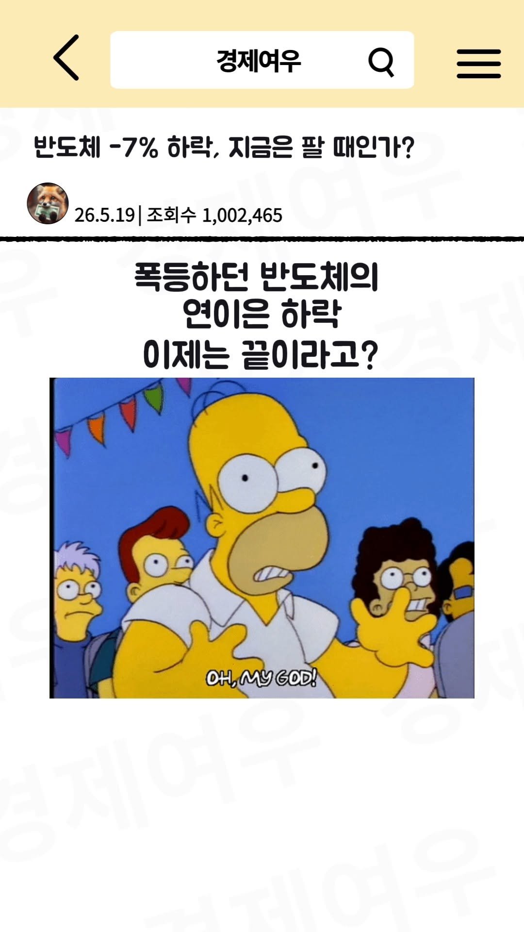economyfox1 게시물 이미지: 폭등하던 반도체의 하락, 지금 팔 때인가?

#경제공부 #경제뉴스 #반도체 #주식...