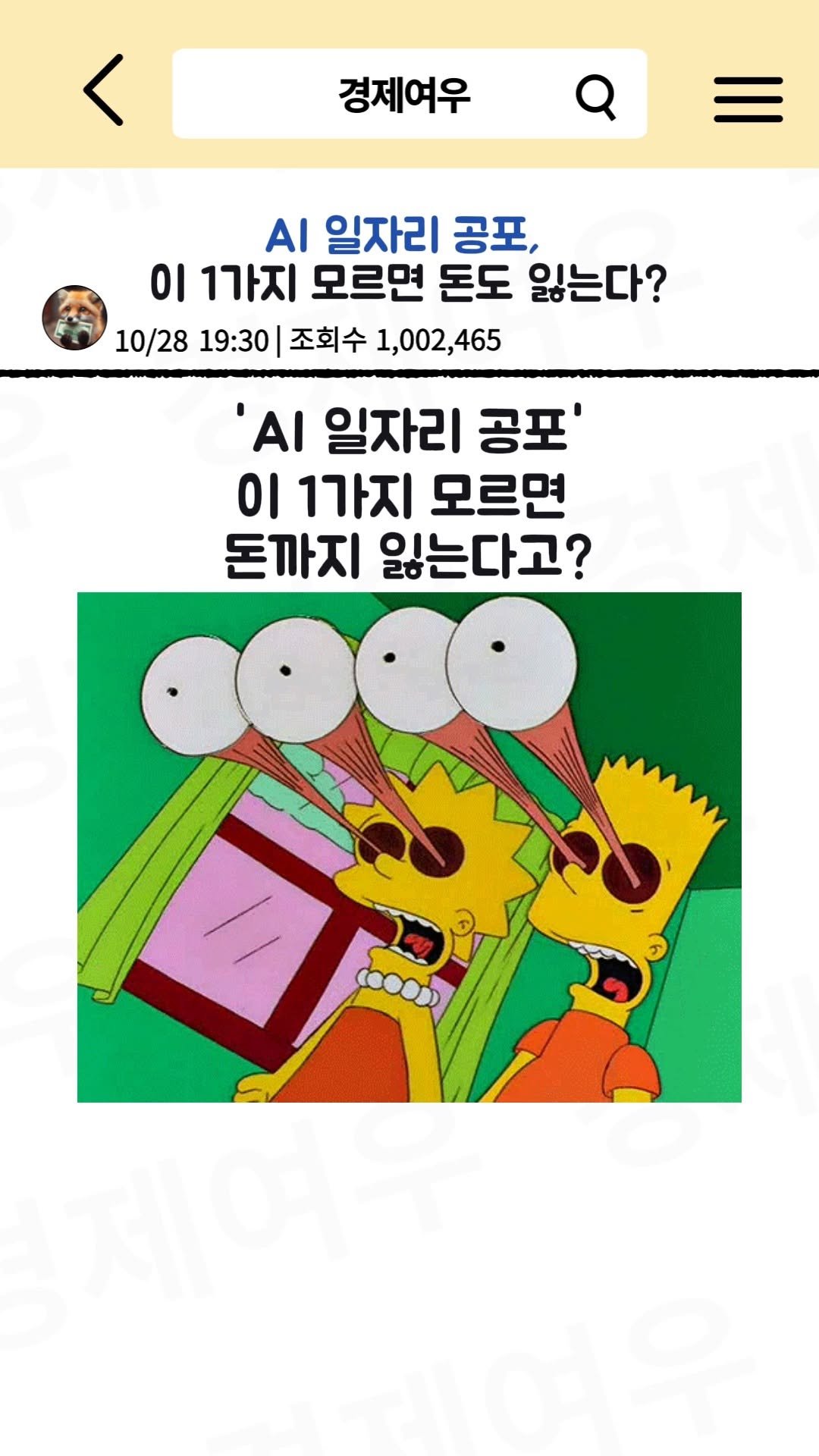 economyfox1 게시물 이미지: 'AI 일자리 공포' 이 1가지 모르면 돈도 잃는다?

#경제공부 #경제뉴스...