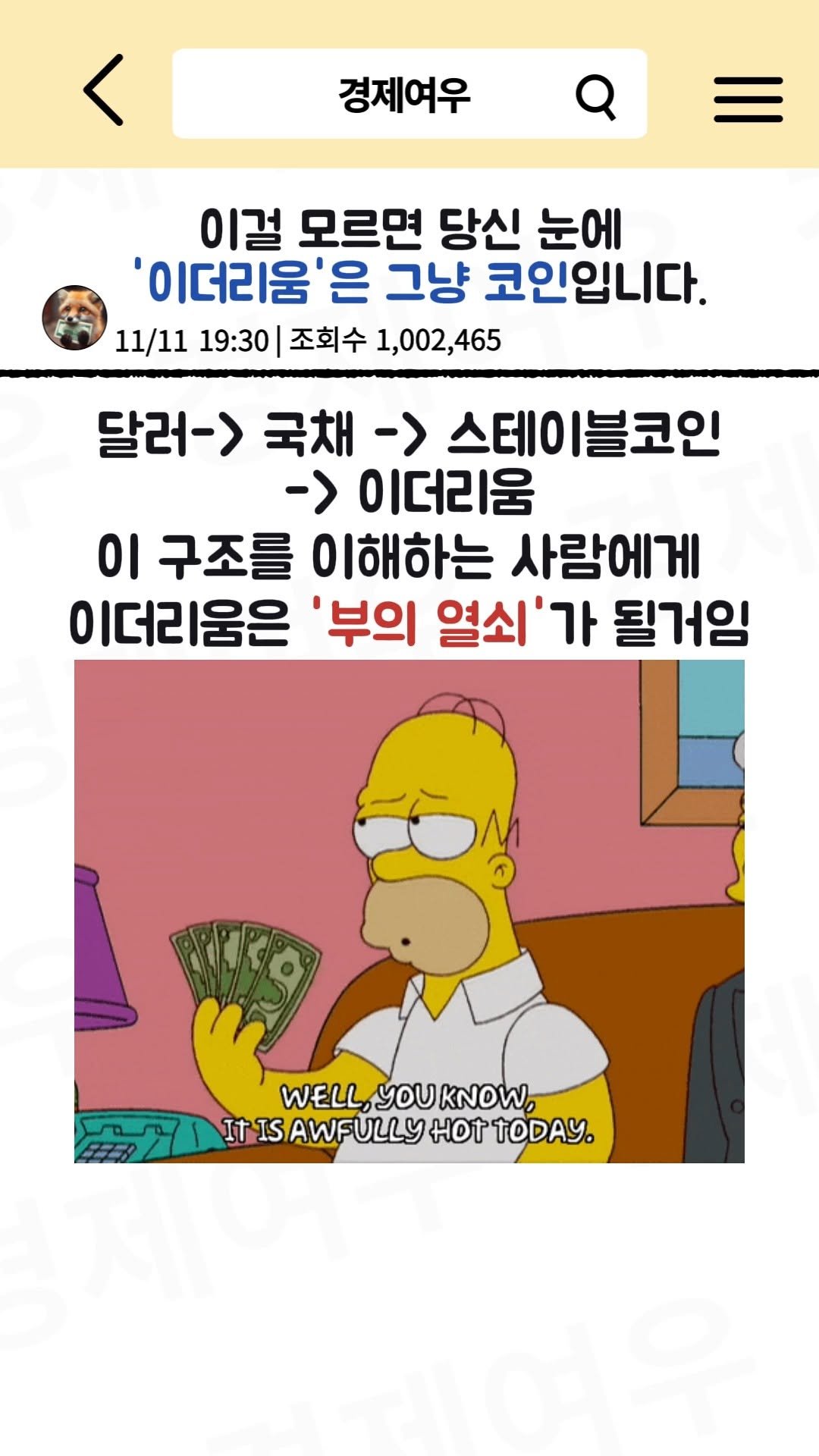 economyfox1 게시물 이미지: 이걸 모르면 당신 눈에 '이더리움'은 그냥 코인입니다.

#경제공부 #경제뉴스...