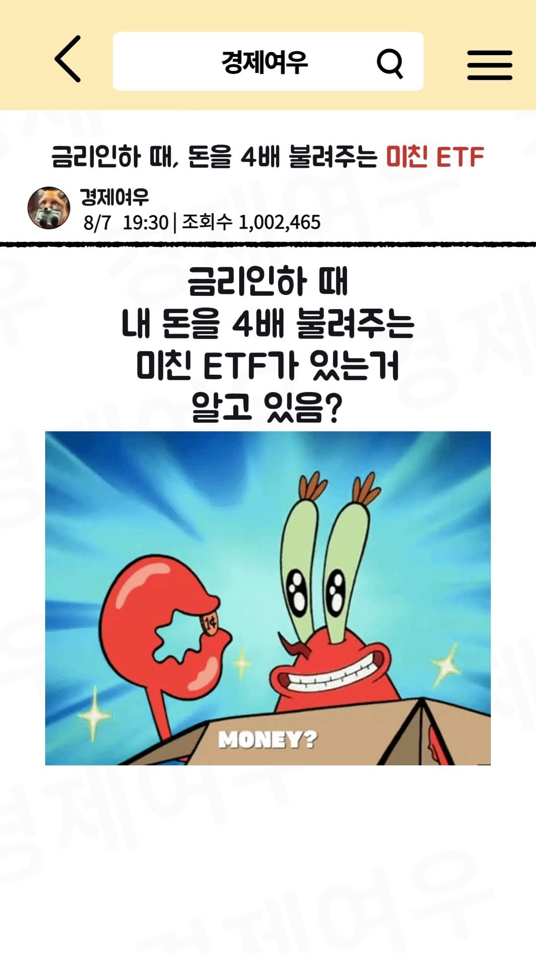 economyfox1 게시물 이미지: 금리인하 때 꼭 알아야할 미친 ETF 1가지 ㄷㄷ

#경제공부 #경제뉴스 #금리인하...