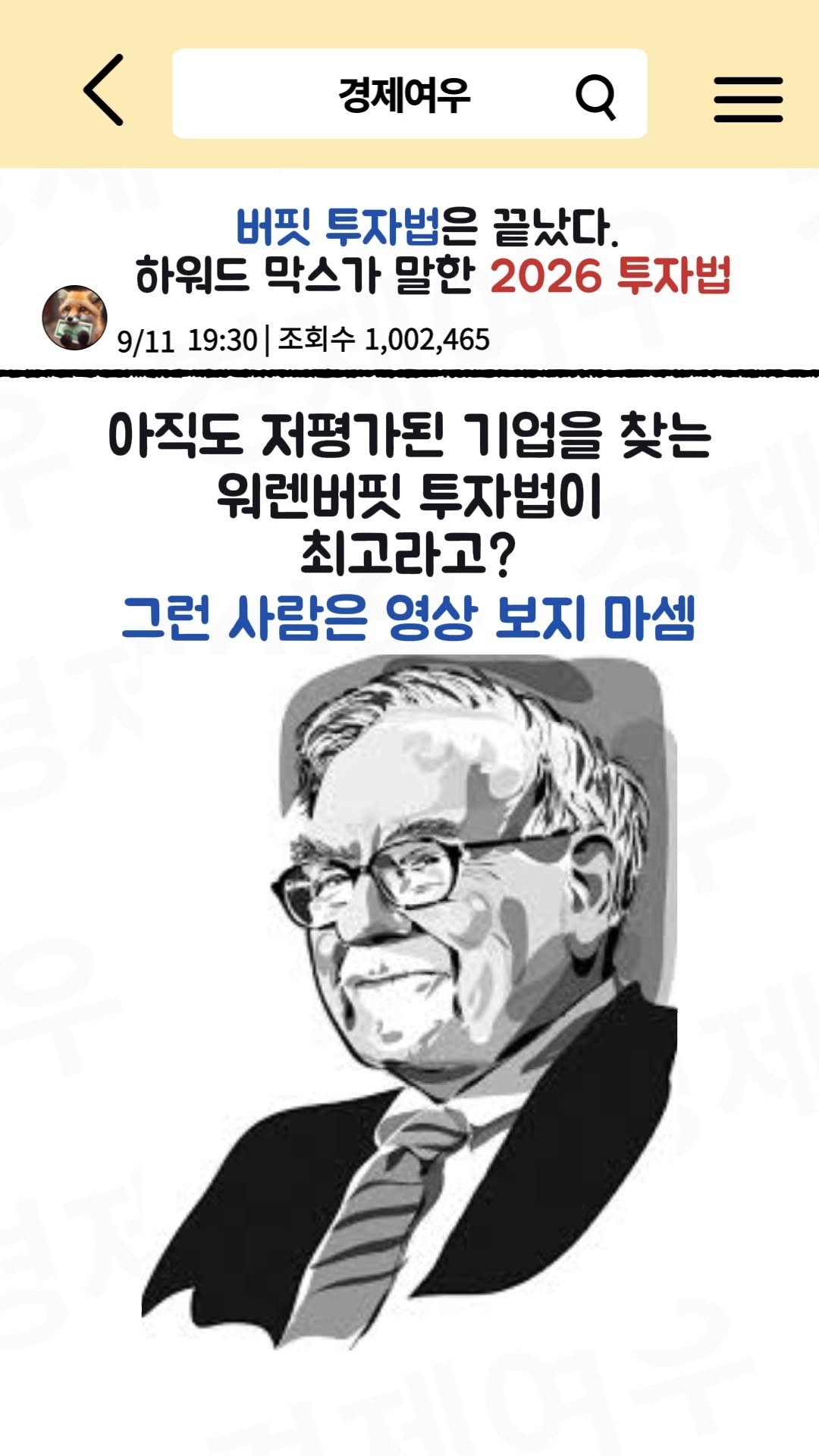 economyfox1 게시물 이미지: 버핏 투자법은 끝났다? 하워드 막스가 말한 2026 투자법

#경제공부 #경제뉴스...