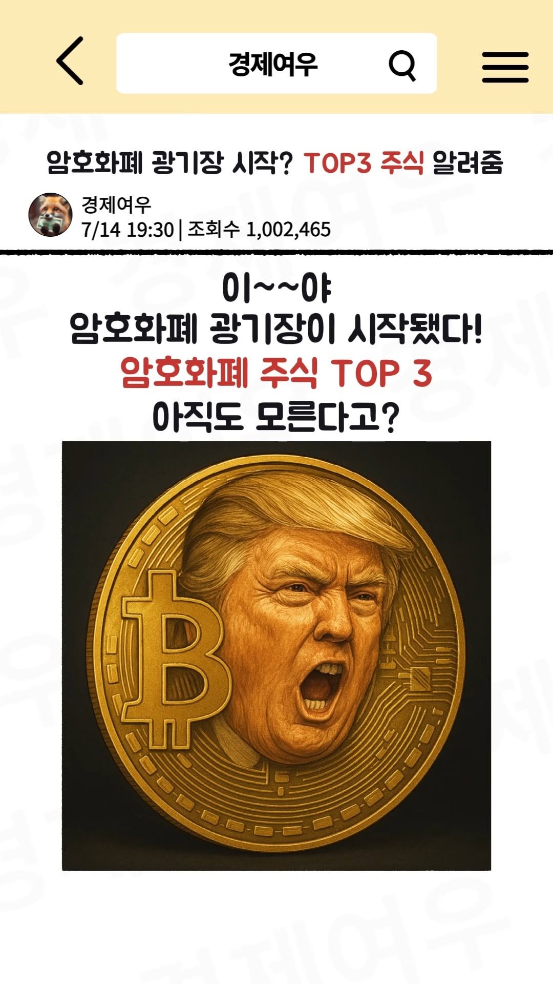 economyfox1 게시물 이미지: 암호화폐 광기장 시작? 관련주 TOP3 알려줌ㅋ 

#경제공부 #경제뉴스 #암호화폐...