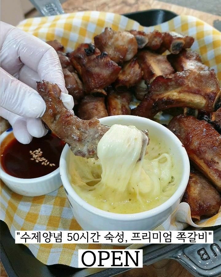eden_table 게시물 이미지: #인생쪽갈비 OPEN
인친님
굿모닝 입니다😊

"수제양념 50시간 숙성, 프리미엄...