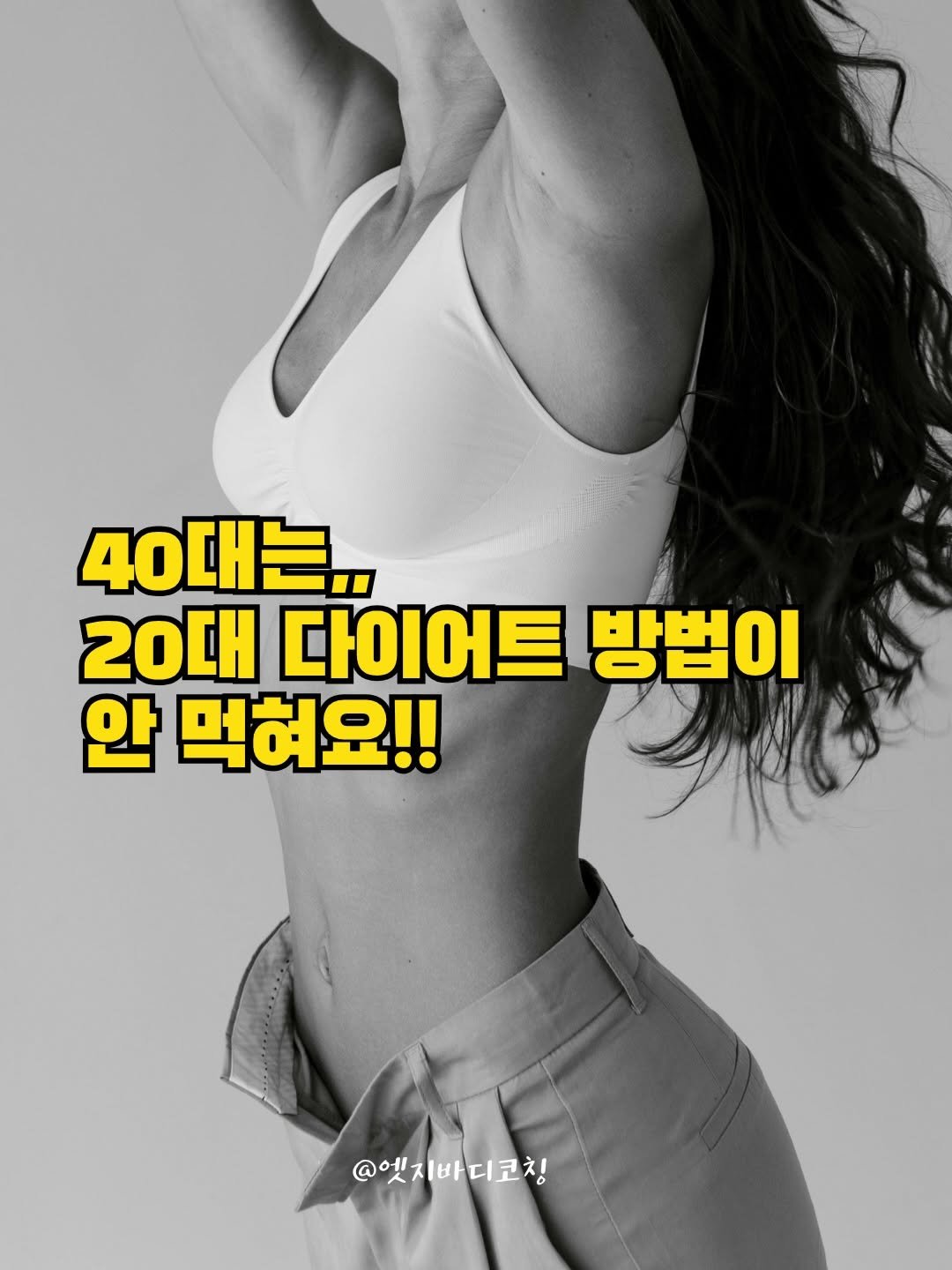 edgebody_belly 게시물 이미지: 복부비만은 이렇게 빼야 합니다
@edgebody_belly 
엣지바디 챌린지 참여...