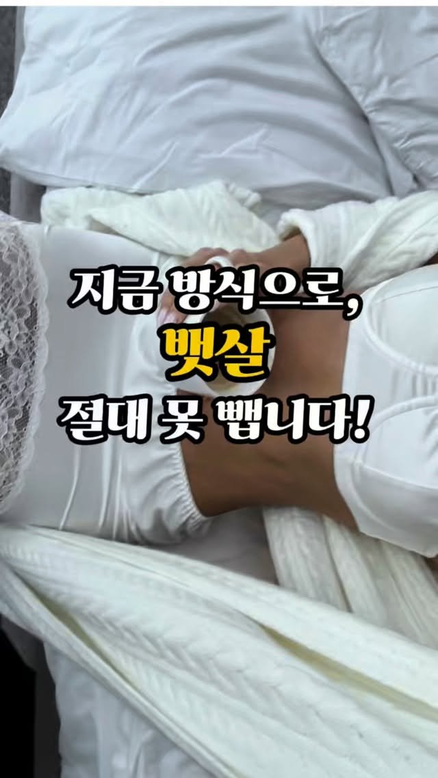 edgebody_belly 게시물 이미지: 뱃살빼보겟다고 1억이상 써보신분!!
지방흡입 빼고 다해봣어요^^
그래서 지금은...