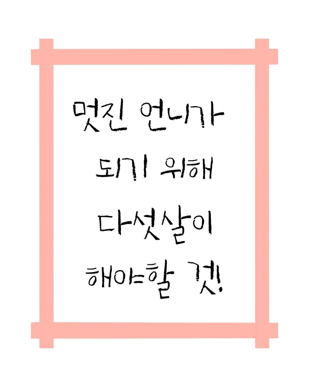Photo by 샘스샘❤️🔥 유아, 초등 교육 | 엄마표부터 사교육까지 on April 27, 2025.