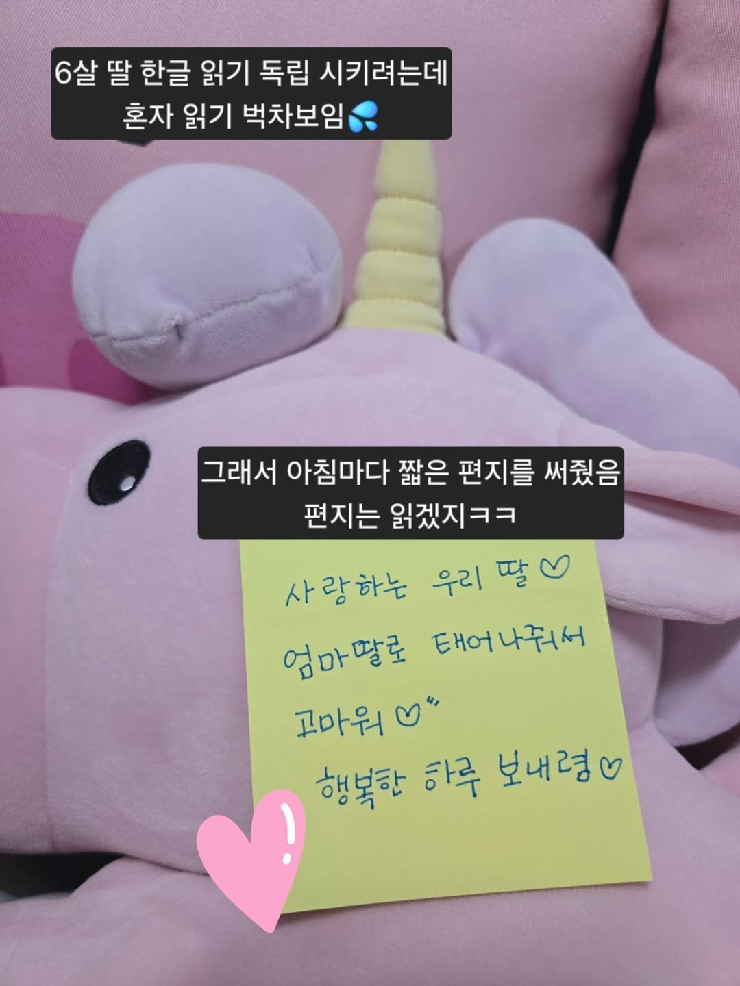 Photo by 샘스샘❤️🔥 유아, 초등 교육 | 엄마표부터 사교육까지 on July 09, 2025. May be an image of text that says '6살 딸 한글 읽기 독립 시키려는데 혼자 읽기 벅차보임 그래서 아침마다 짧은 편지를 써줬음 편지는 읽겠지ㅋㅋ 사랑하는 우리 딸 엄마딸로 태어나줘서 고마워 행복한 하루 보내령'.