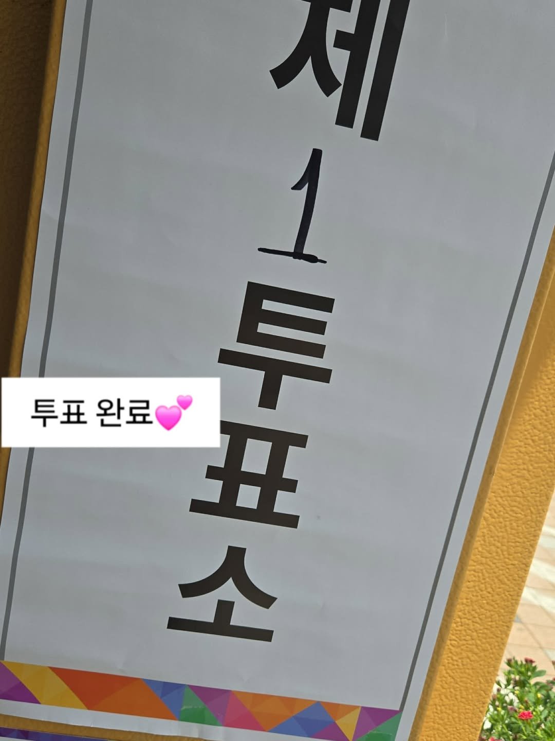 Photo by 샘스샘❤️🔥 유아, 초등 교육 | 엄마표부터 사교육까지 on June 03, 2025. May be an image of wind chime.
