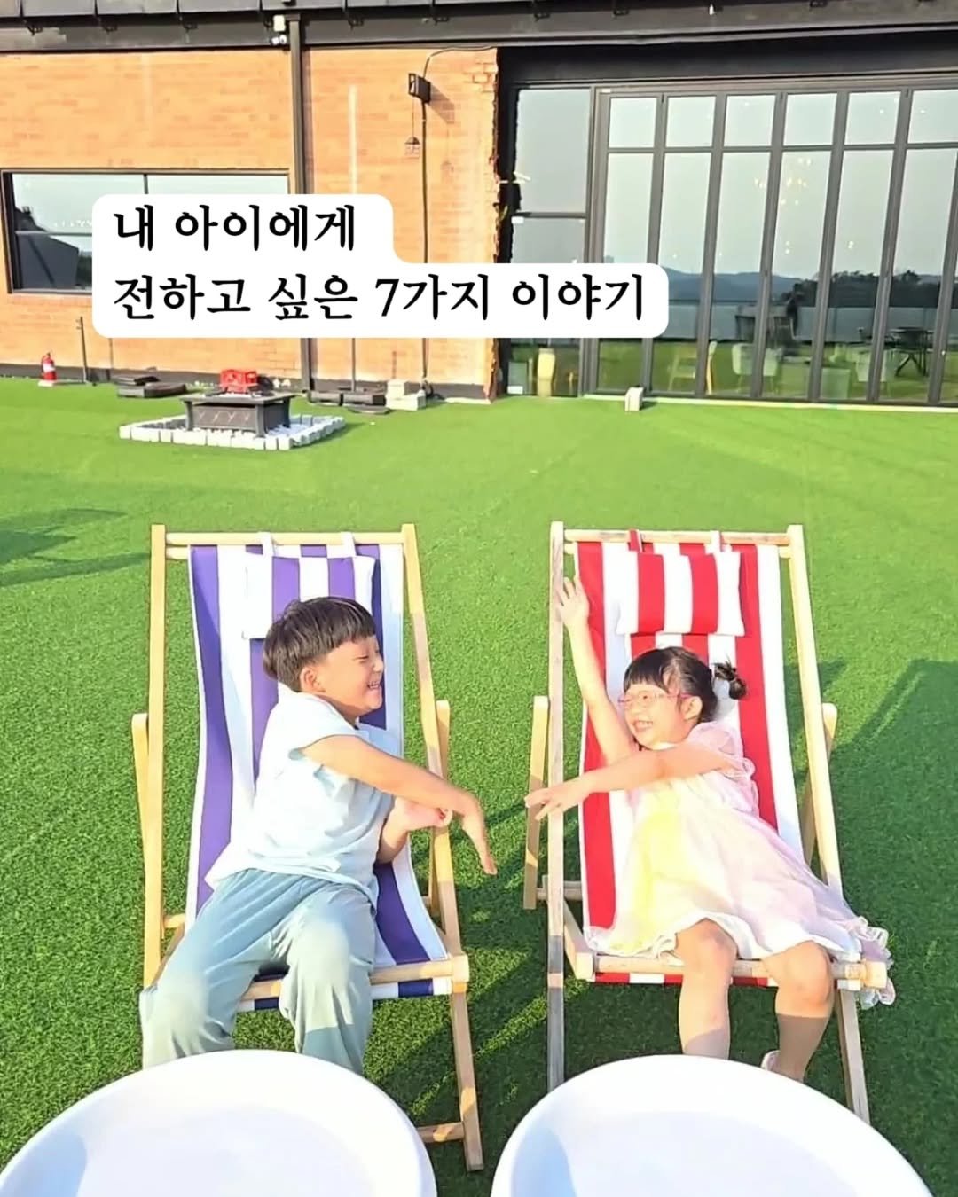 Photo by 샘스샘❤️🔥 유아, 초등 교육 | 엄마표부터 사교육까지 on July 31, 2025. May be an image of 2 people, deck chair, picnic and text that says '내 아이에게 전하고 싶은 7가지 이야기'.