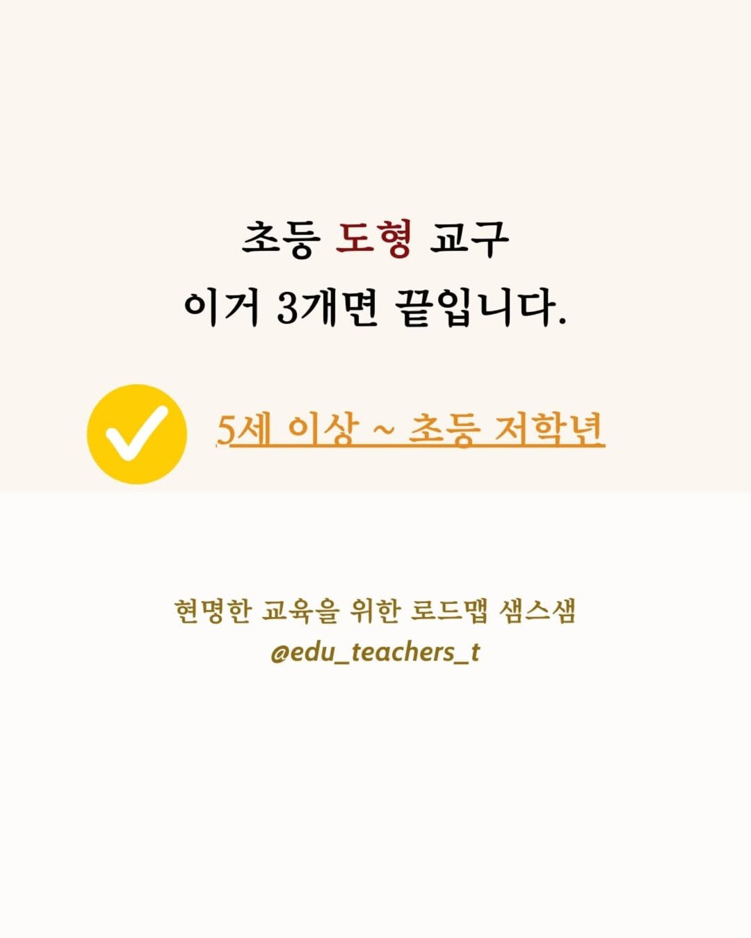 Photo by 샘스샘❤️🔥 유아, 초등 교육 | 엄마표부터 사교육까지 on May 15, 2025.