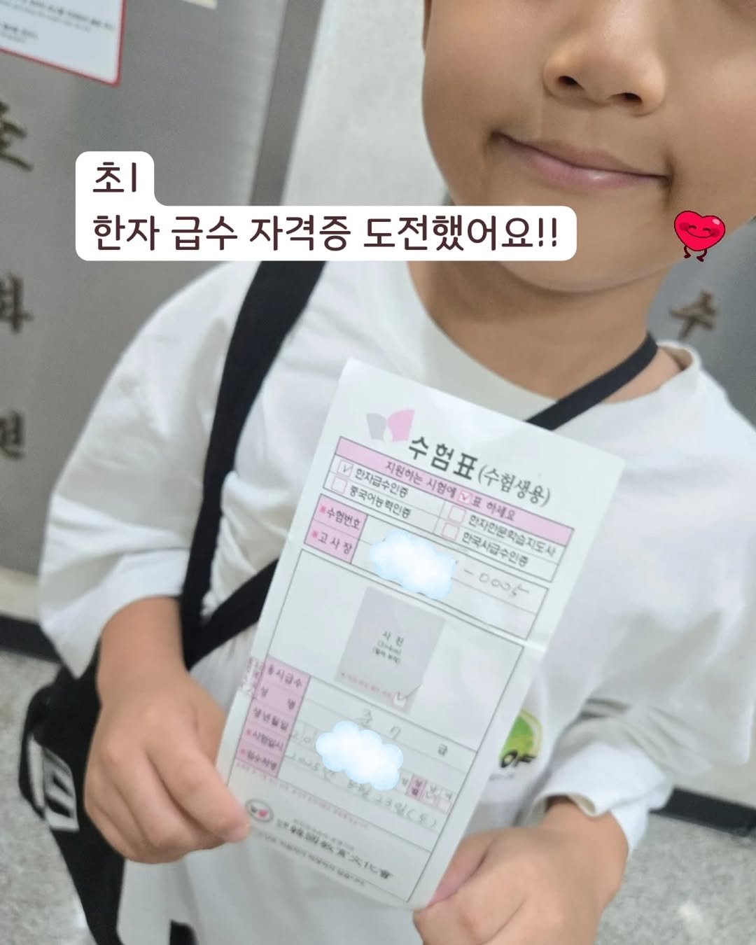 Photo by 샘스샘❤️‍🔥 유아, 초등 교육 | 엄마표부터 사교육까지 on August 24, 2025. May be an image of 1 person, child and text that says '최| 한자 급수 자격증 도전했어요!! V 한지금수인증 시험에 지원하는 수험표(수협생용) 포 하세요 엄번호 황국어전학인증 확인증 한국사급수인증 이지어우학습지도사 학습지도사 환자만문화 교사 장 -0005 판 動時か茶 หรน 총시급수 생년일일 반남사 김수처생 新形 4aB4cR'.