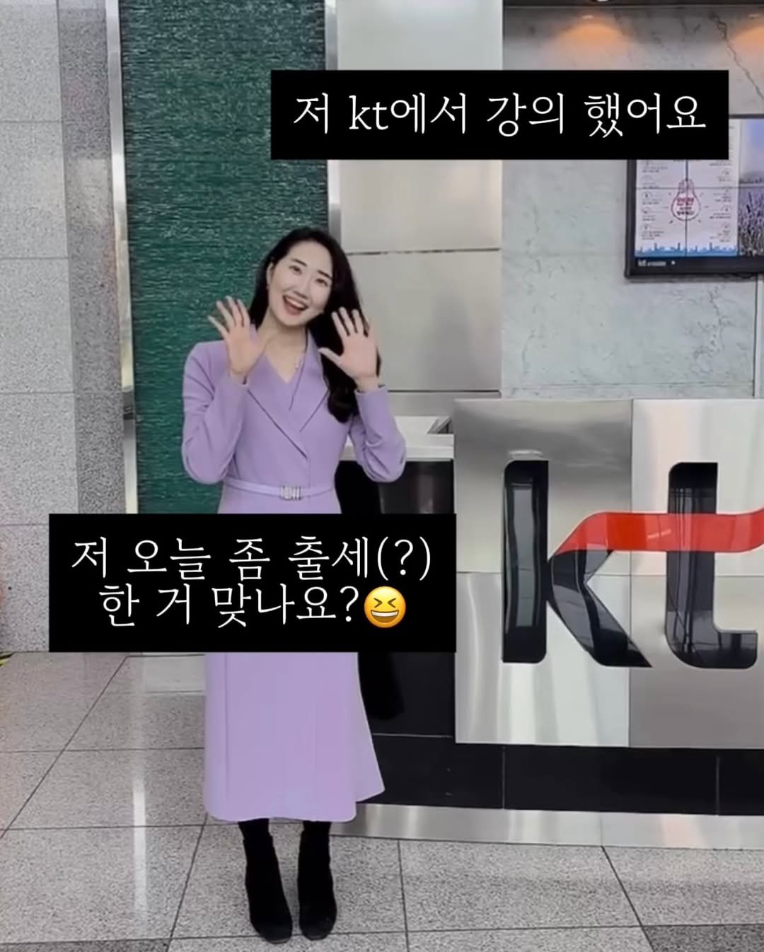 Photo shared by 작가 김가희 단아맘💜 on March 17, 2026 tagging @edurable_ceo. May be an image of one or more people, hair, top and text that says '저 kt에서 강의 했어요 저 오늘 저오늘좀출세(?) (?) 출세(? 한거 한 거 거맞나요? kt'.