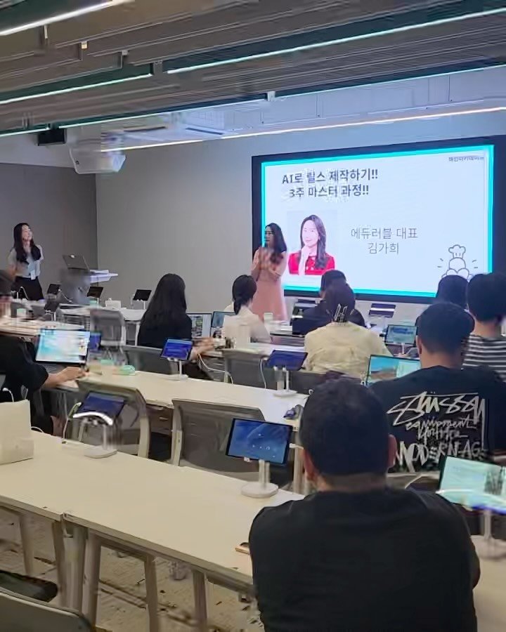edurable_ceo 게시물 이미지: ’AI로 릴스제작하기 3주 마스터반‘ 수료식 ✨
벌써 3년째 배민아카데미 베스트...