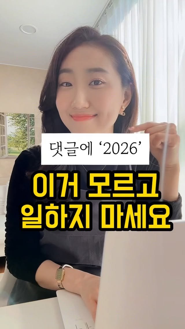 edurable_ceo 게시물 이미지: 댓글에 2026 써주세요🙆‍♀️ 
2026년에도 이거 모르고 일하지 마세요.

설치...