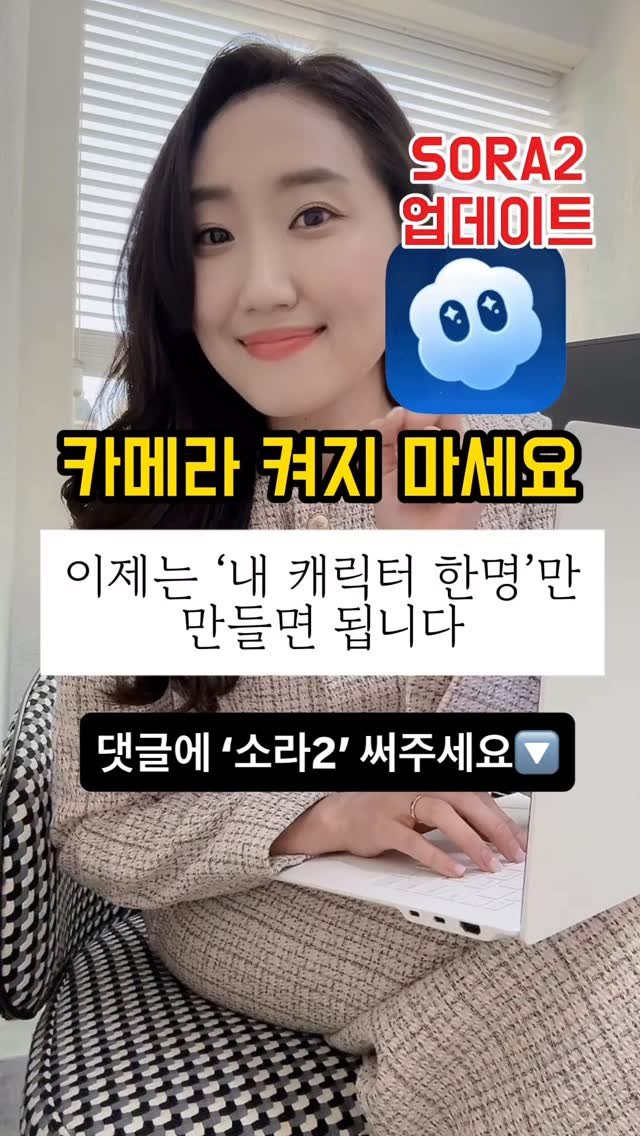 edurable_ceo 게시물 이미지: 댓글에 ‘소라2’라고 남기면 이번 업데이트 완벽 가이드 보내드릴게요.

AI 영상...