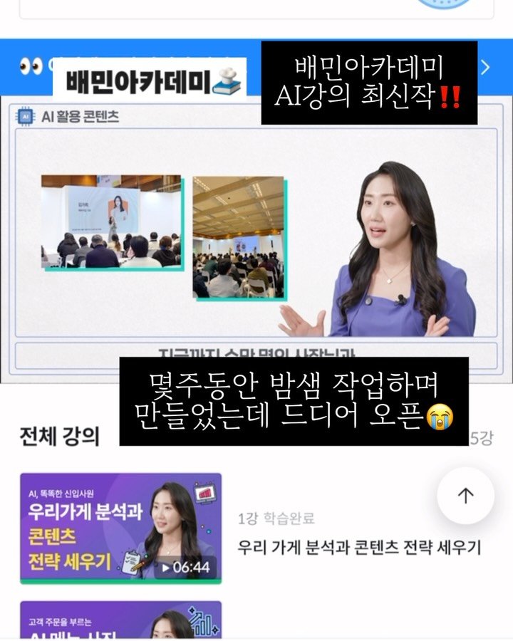 edurable_ceo 게시물 이미지: 몇주간 밤샘작업한 배민아카데미 최신작 오픈‼했어요😭
오늘은 단아맘 작가 김가희의...