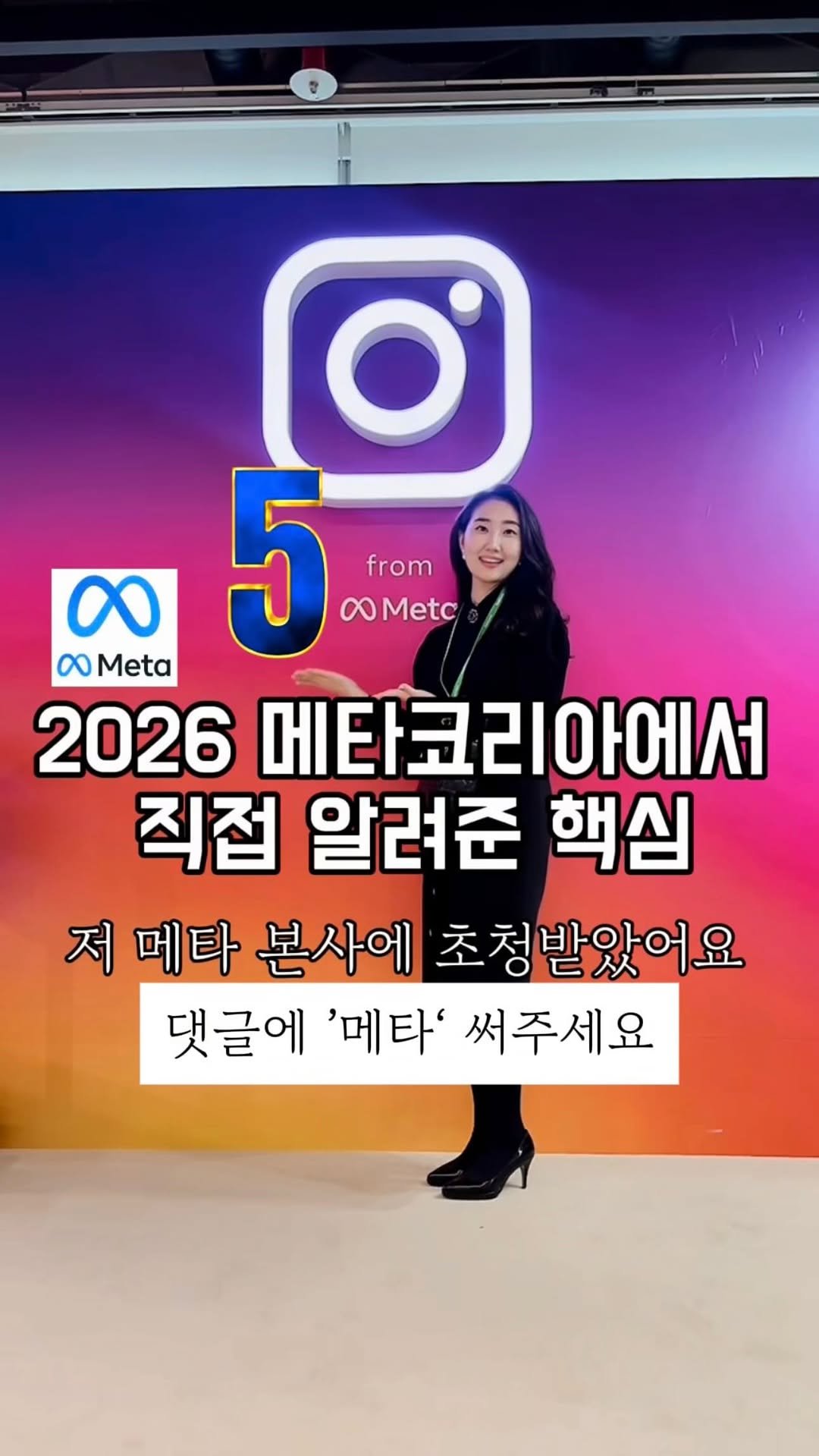 edurable_ceo 게시물 이미지: 댓글에 ‘메타’ 쓰세요👇2026 메타가 발표한 요약본 공유

2026년, SNS가...