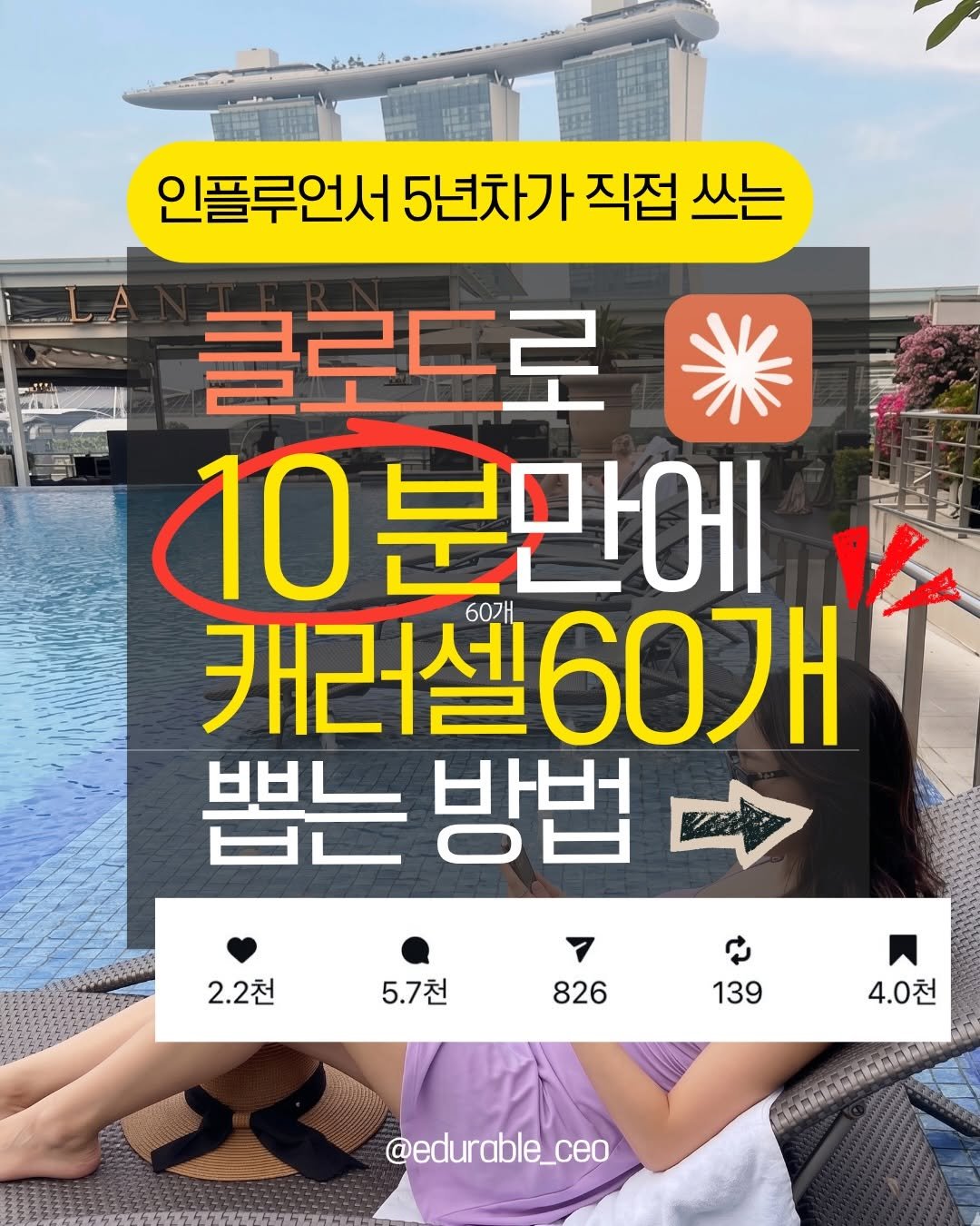 edurable_ceo 게시물 이미지: [프롬프트 공유] 댓글에 “클로드” 써주세요🔽
☑️클로드 바로 써먹는 프롬프트...